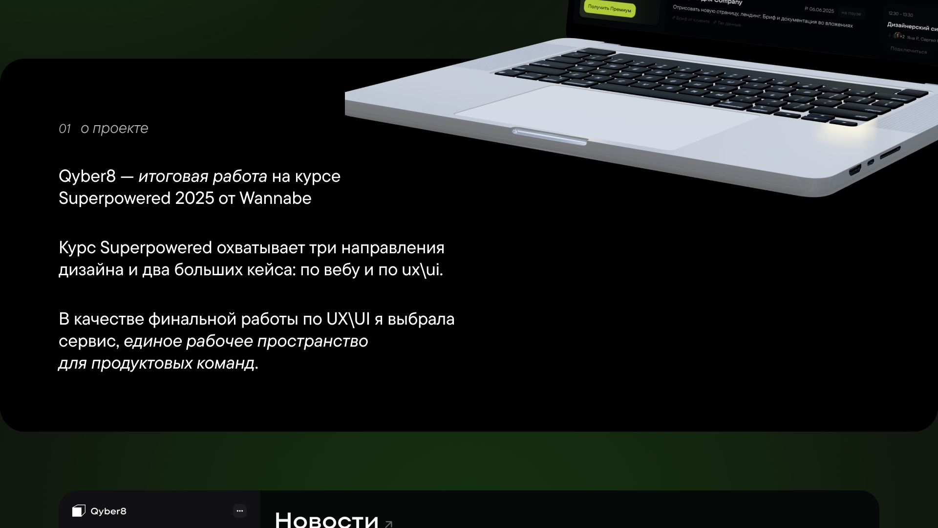 Qyber8 — Изображение №2 — Интерфейсы на Dprofile