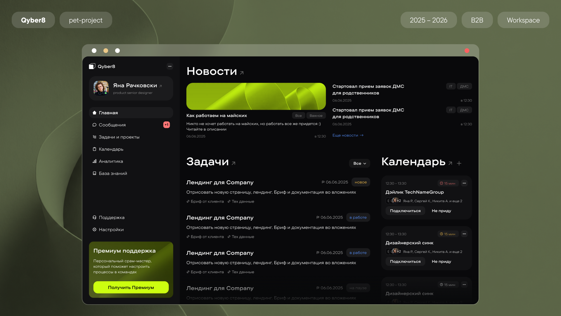 Qyber8 — Изображение №1 — Интерфейсы на Dprofile