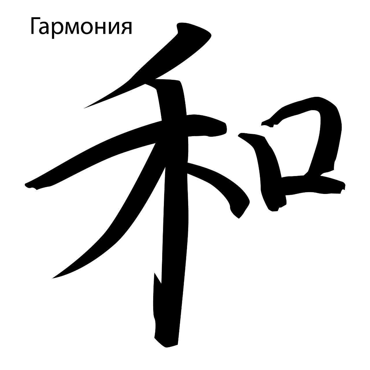 "Я создаю свой мирный мир" — Изображение №11 — Графика на Dprofile