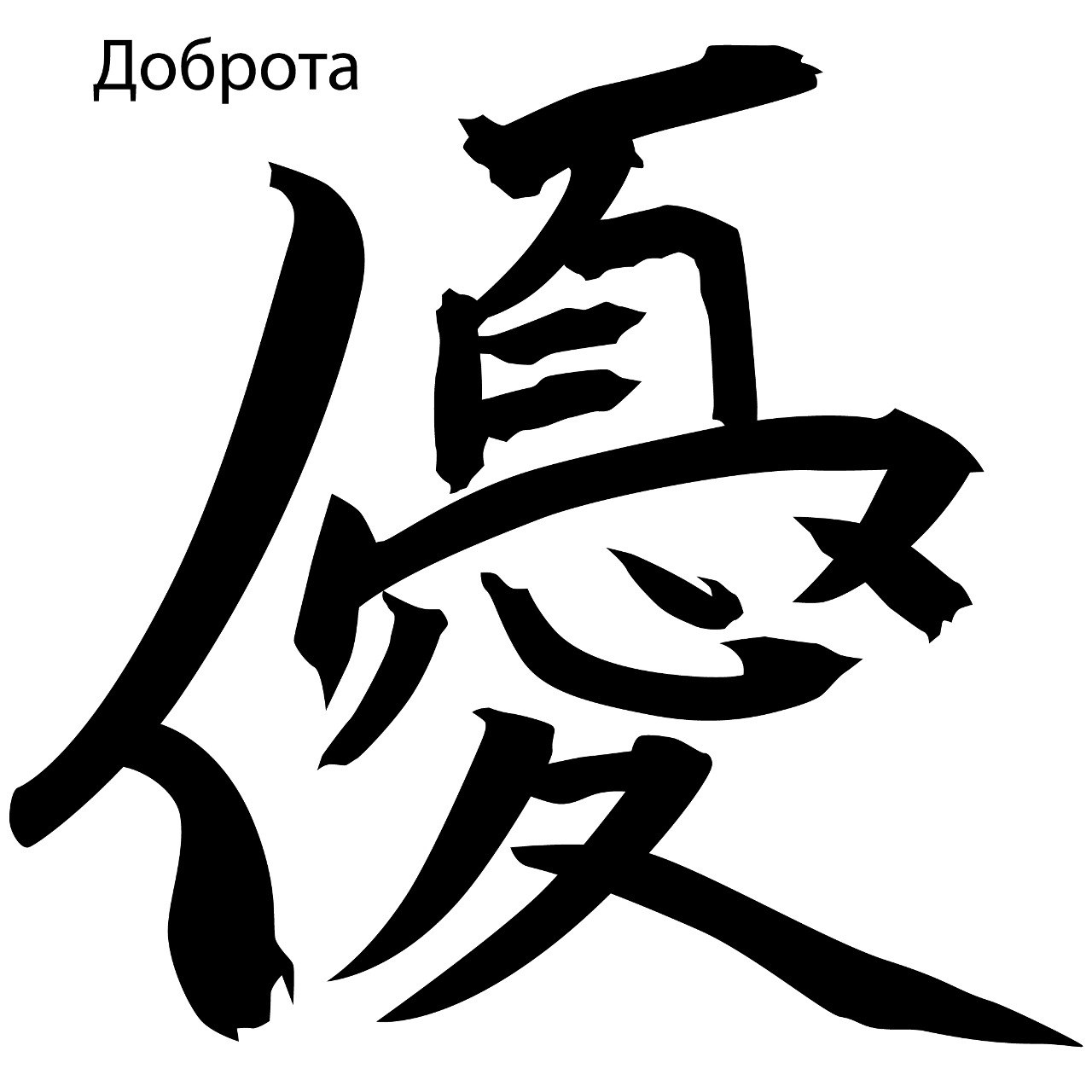 "Я создаю свой мирный мир" — Изображение №10 — Графика на Dprofile