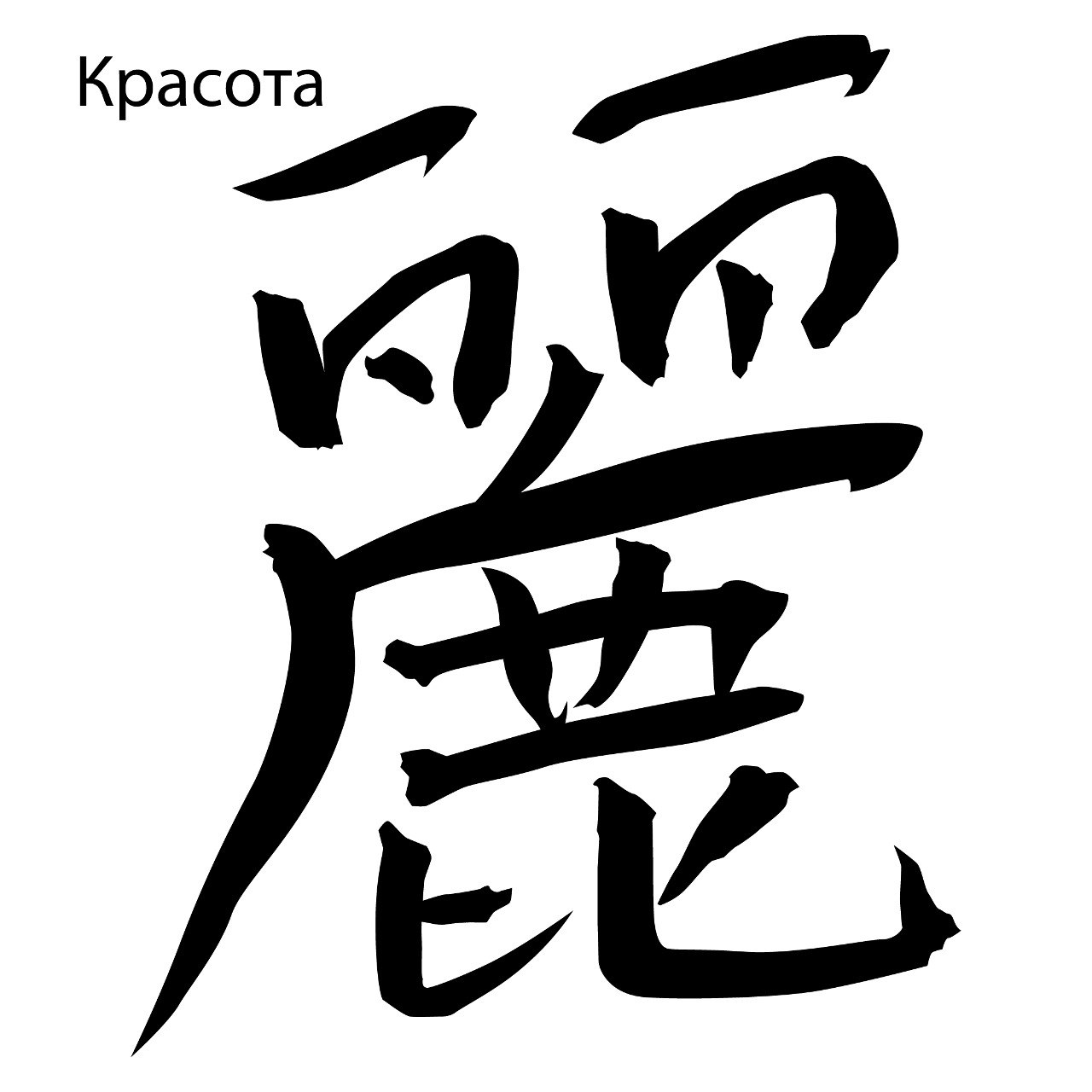 "Я создаю свой мирный мир" — Изображение №7 — Графика на Dprofile