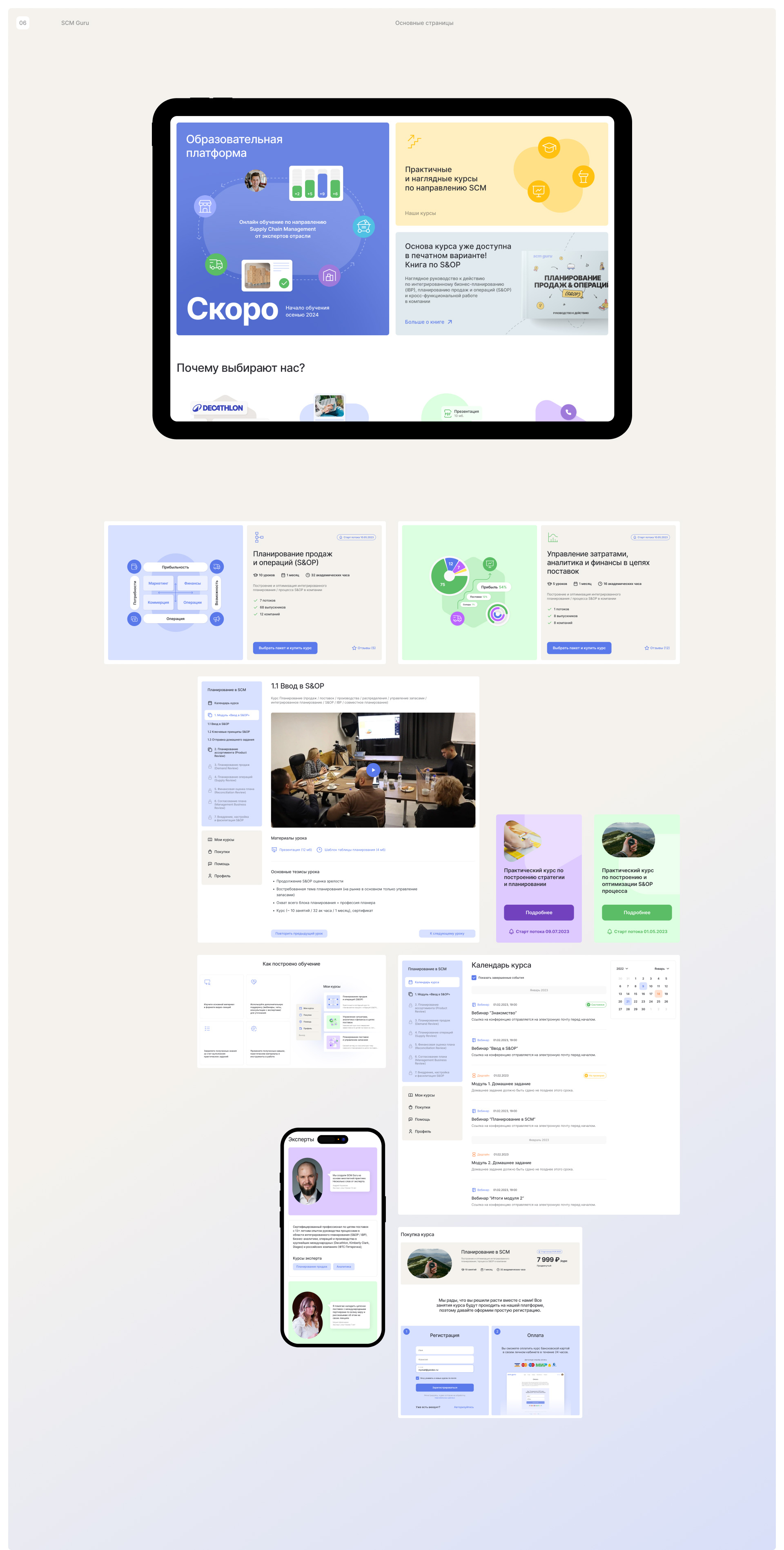 SCM Platform — Изображение №11 — Интерфейсы на Dprofile
