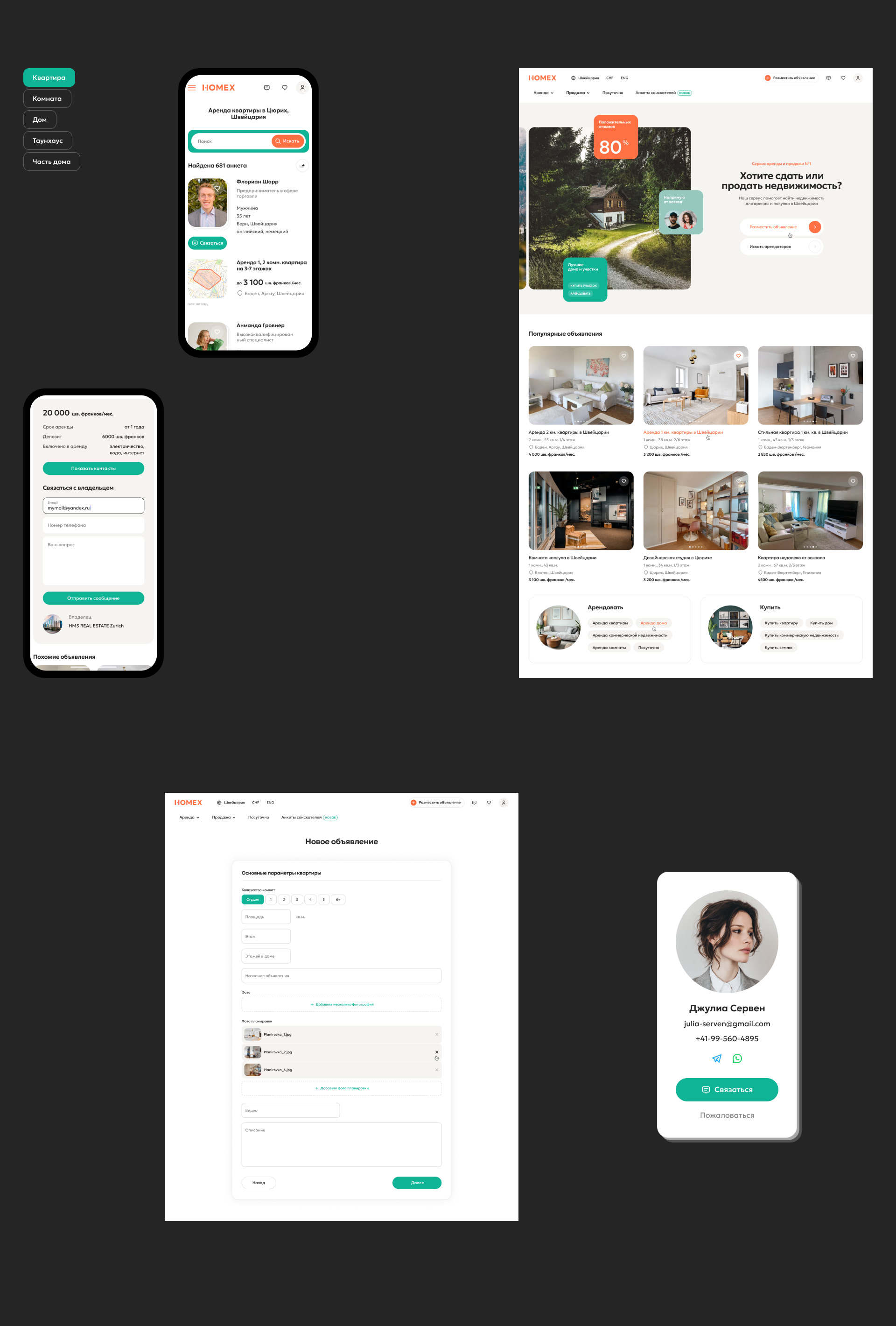 Homex — Изображение №18 — Интерфейсы на Dprofile