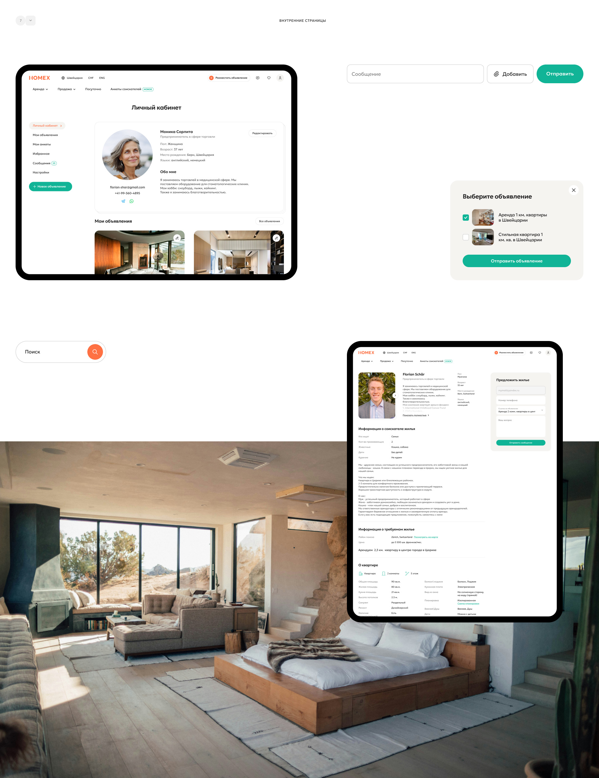 Homex — Изображение №12 — Интерфейсы на Dprofile