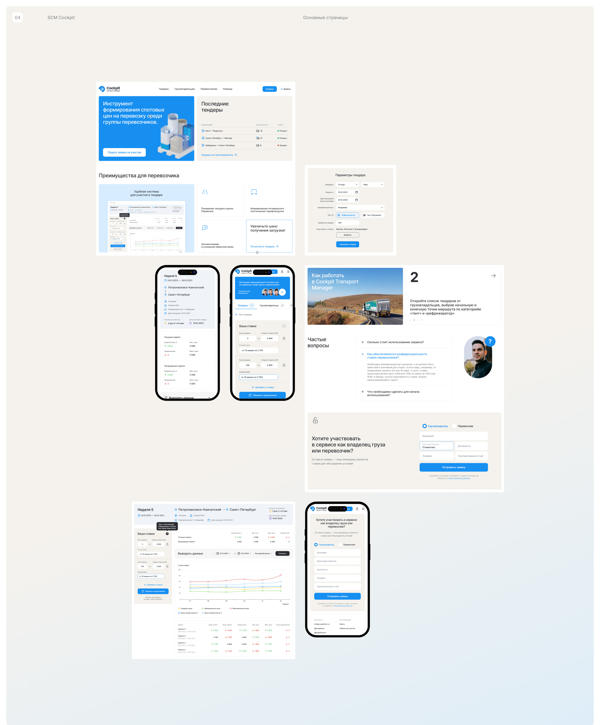 SCM Platform — Изображение №7 — Интерфейсы на Dprofile