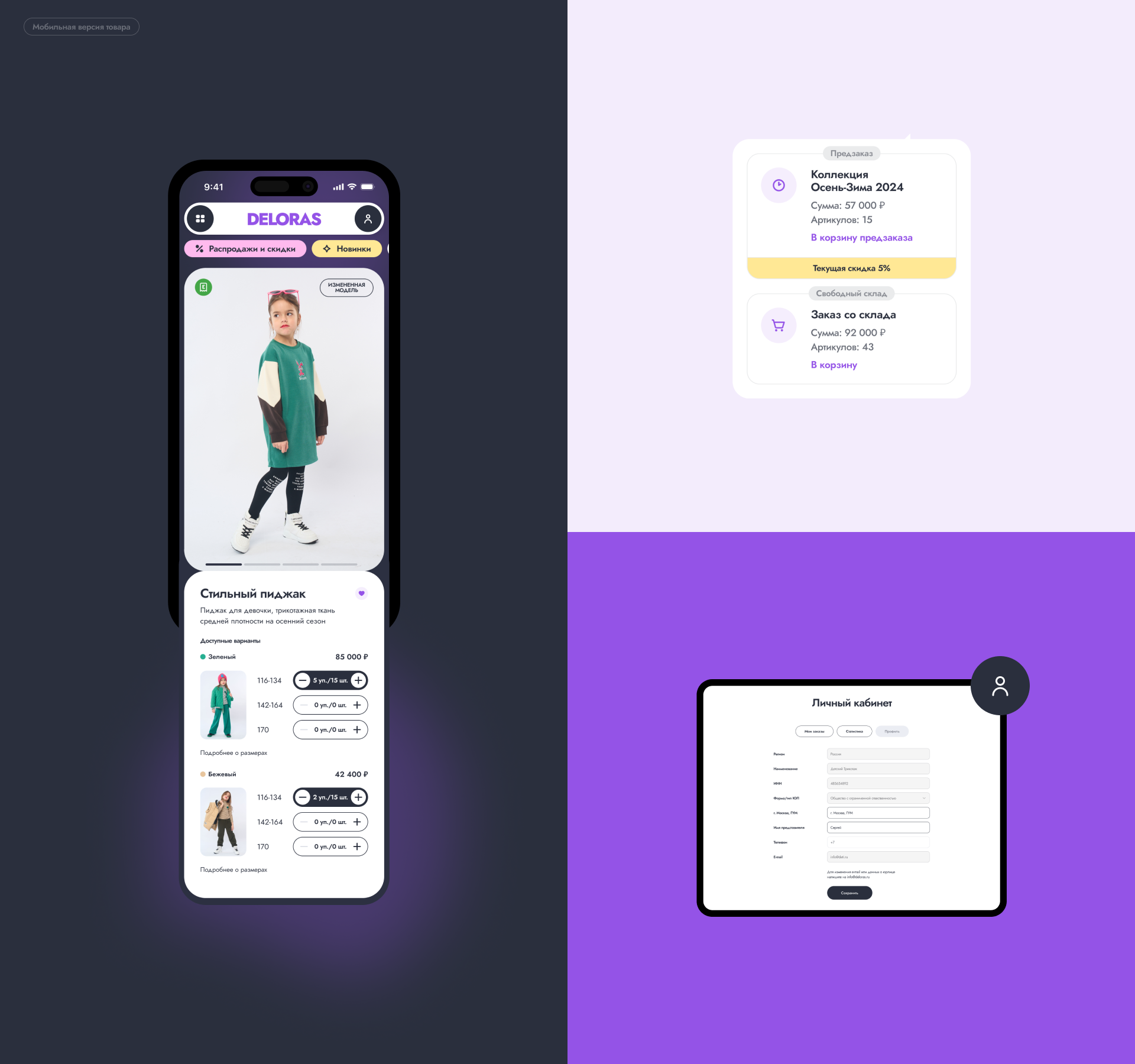 Deloras — Изображение №14 — Интерфейсы, Брендинг на Dprofile