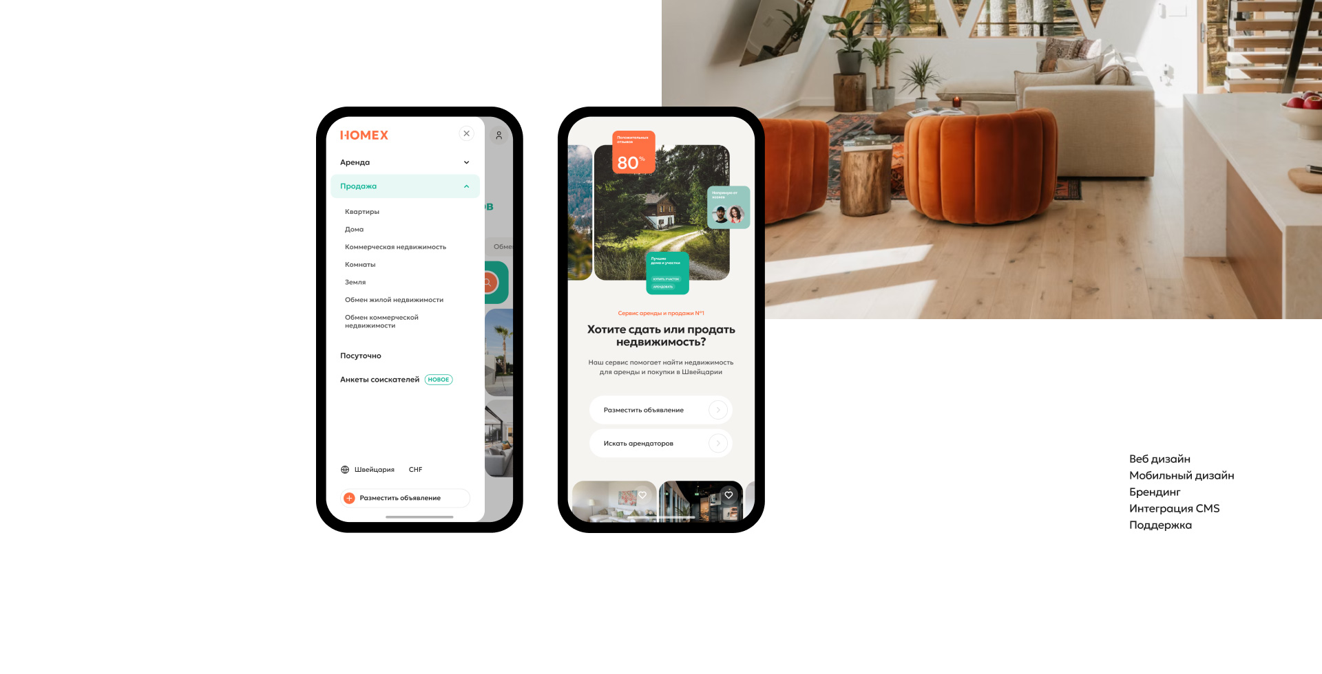Homex — Изображение №1 — Интерфейсы на Dprofile
