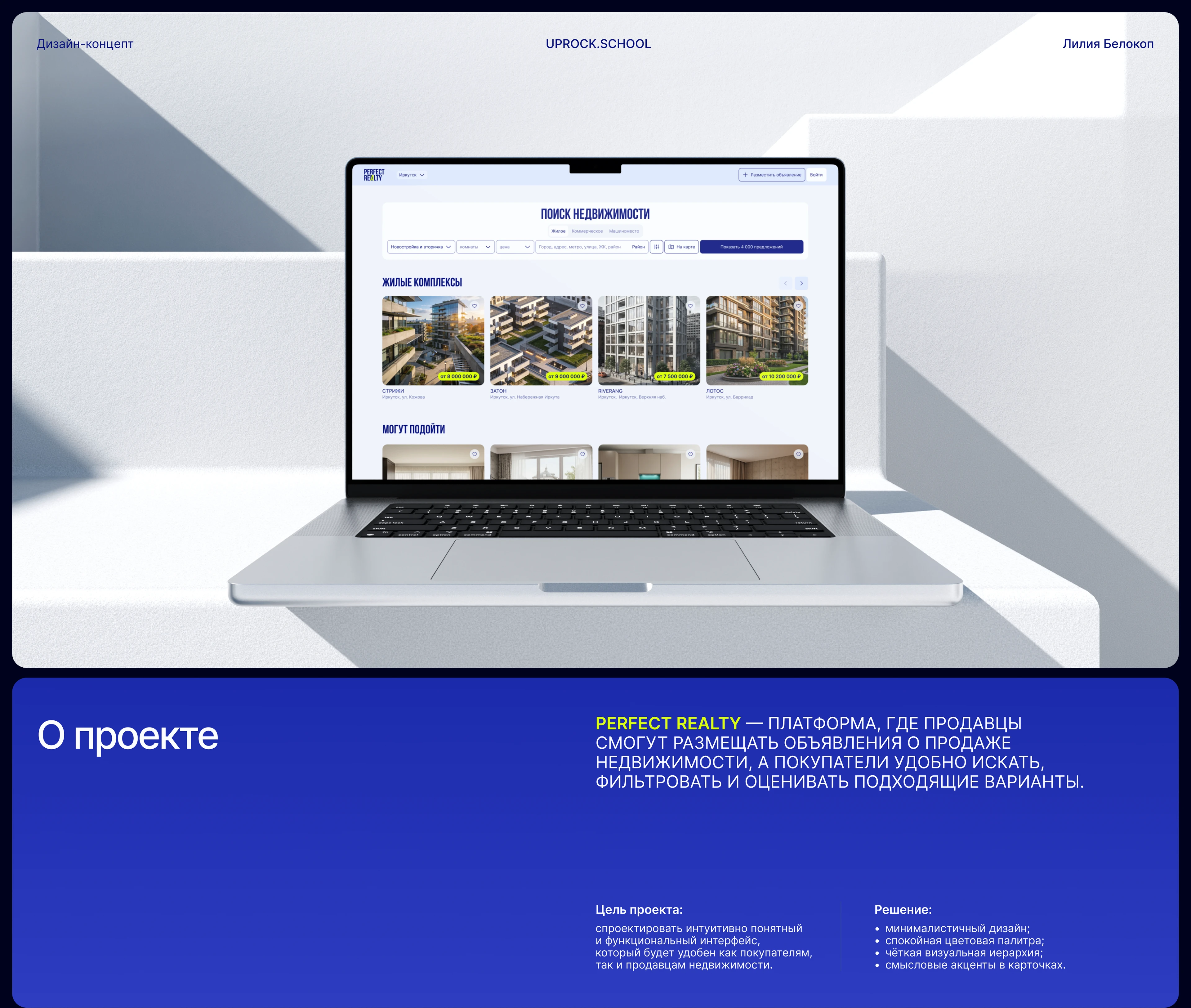 Сервис купли/продажи недвижимости — Изображение №1 — Интерфейсы на Dprofile