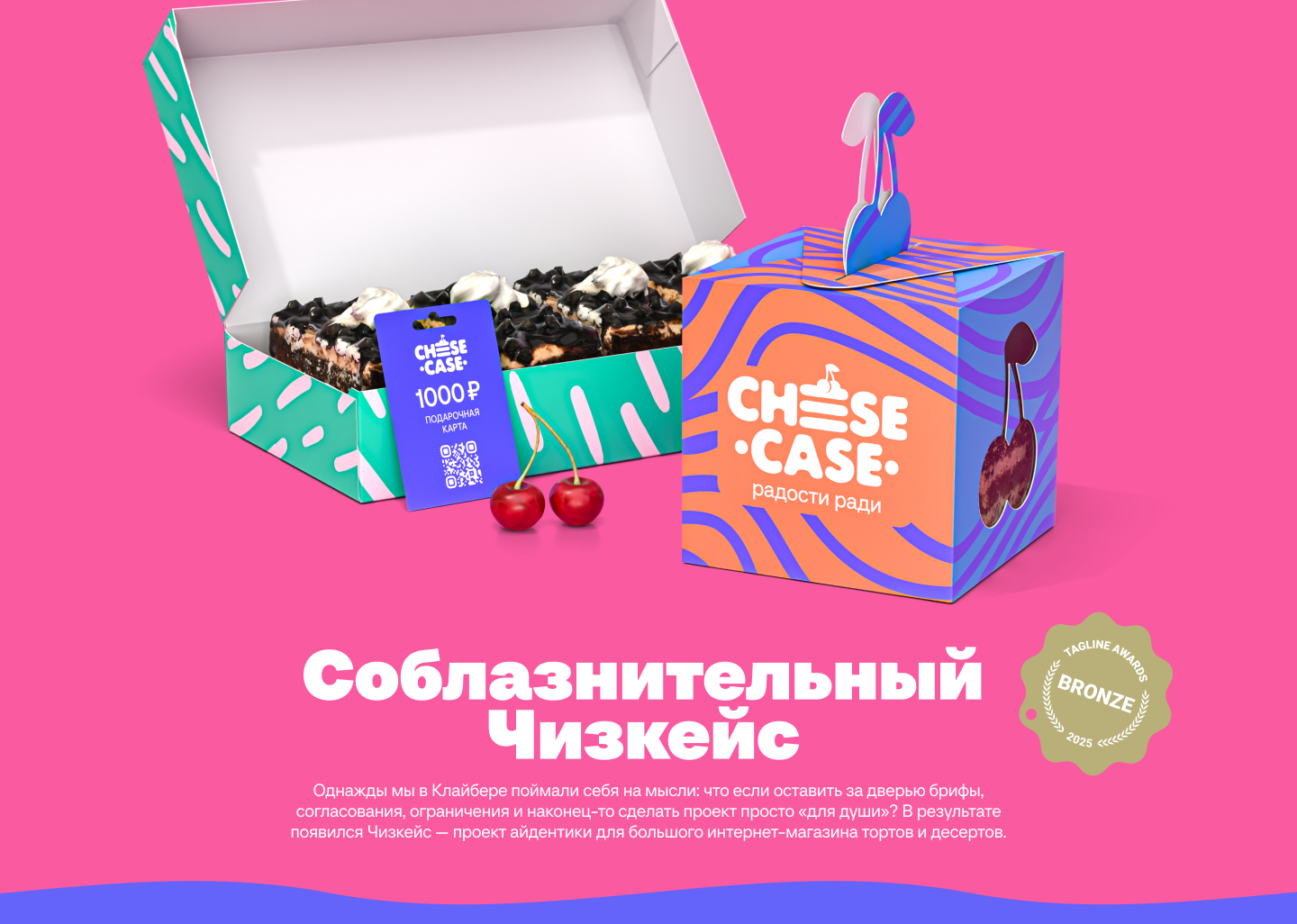 Чизкейс — Изображение №1 — Брендинг, 3D на Dprofile