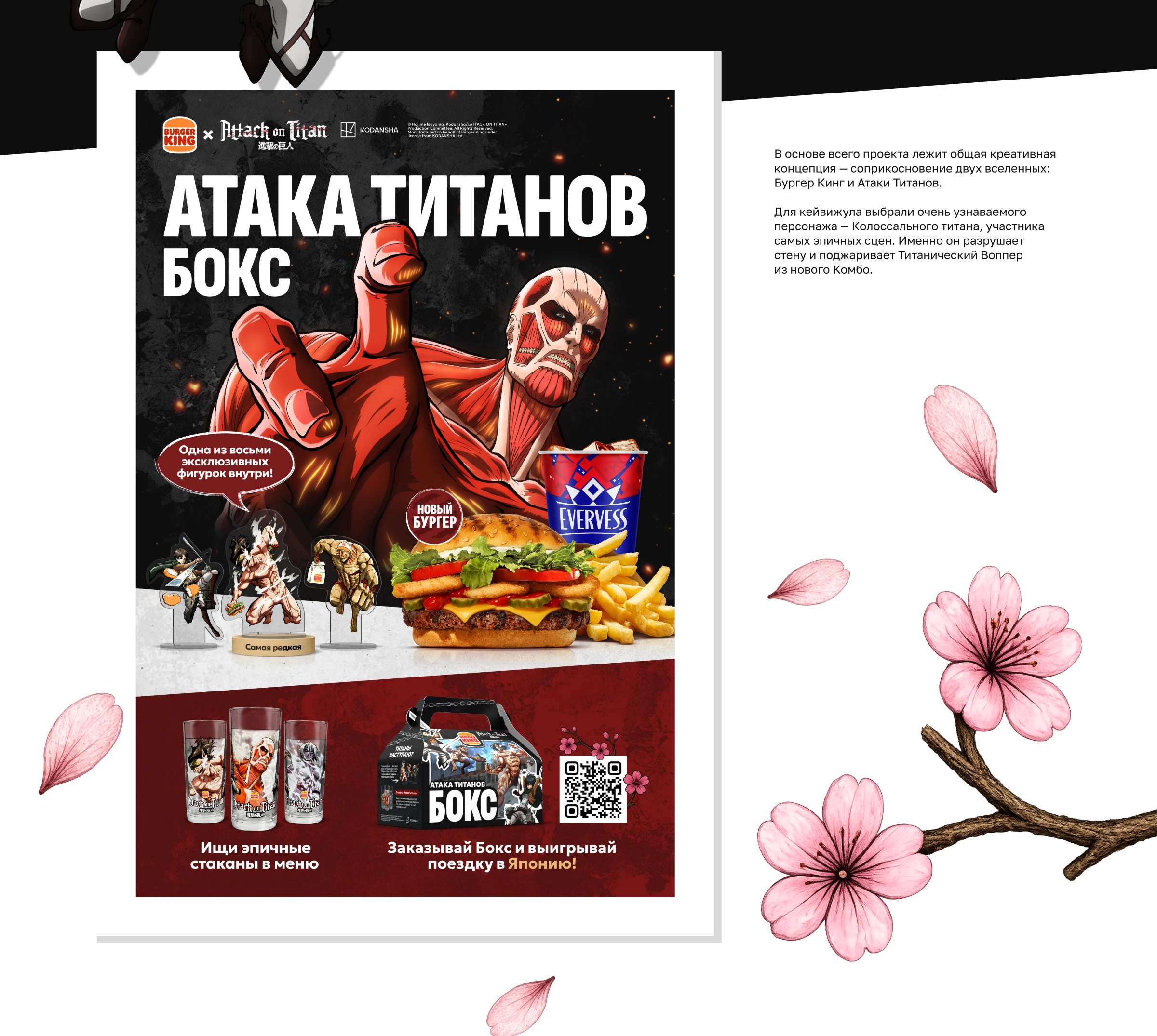 Культовая коллаба Бургер Кинг и Атака Титанов — Изображение №3 — Брендинг на Dprofile