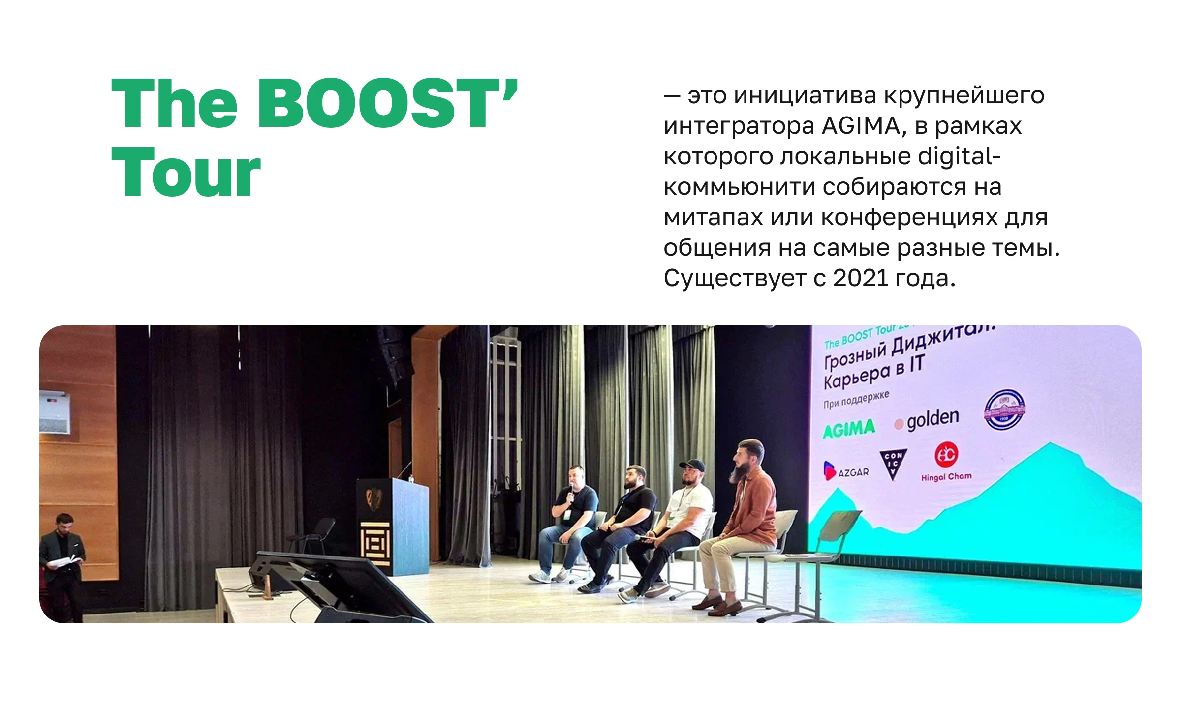 Партнёрство с The BOOST’ Tour от AGIMA — Изображение №2 — Брендинг, Маркетинг на Dprofile