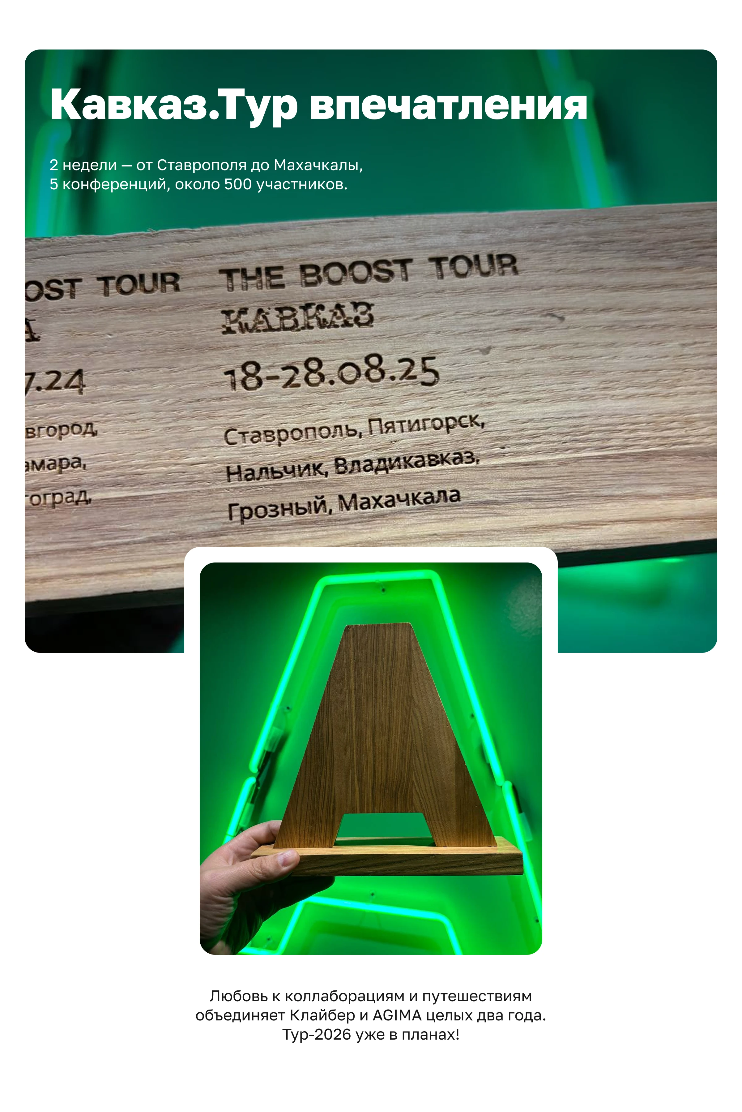 Партнёрство с The BOOST’ Tour от AGIMA — Изображение №8 — Брендинг, Маркетинг на Dprofile