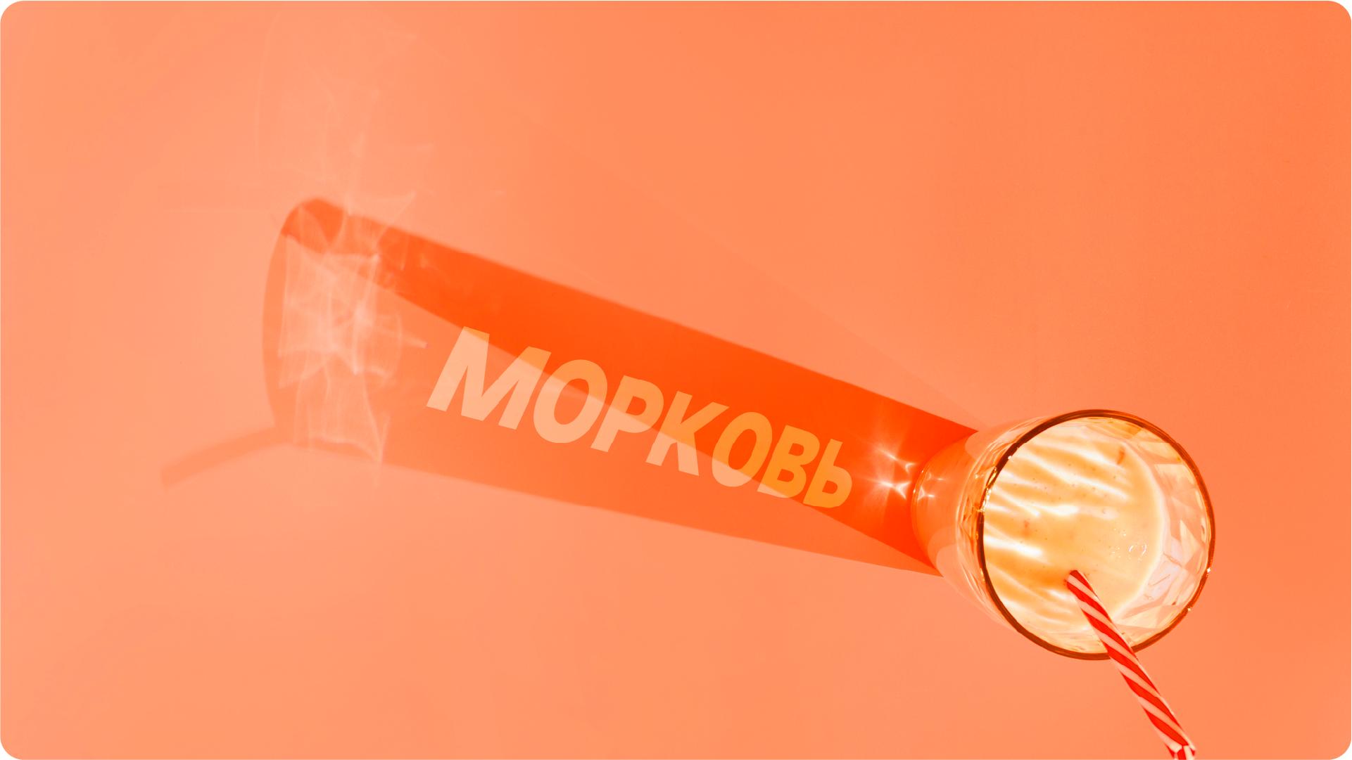 МОРКОВЬ — доставка еды — Изображение №1 — Брендинг, Графика на Dprofile