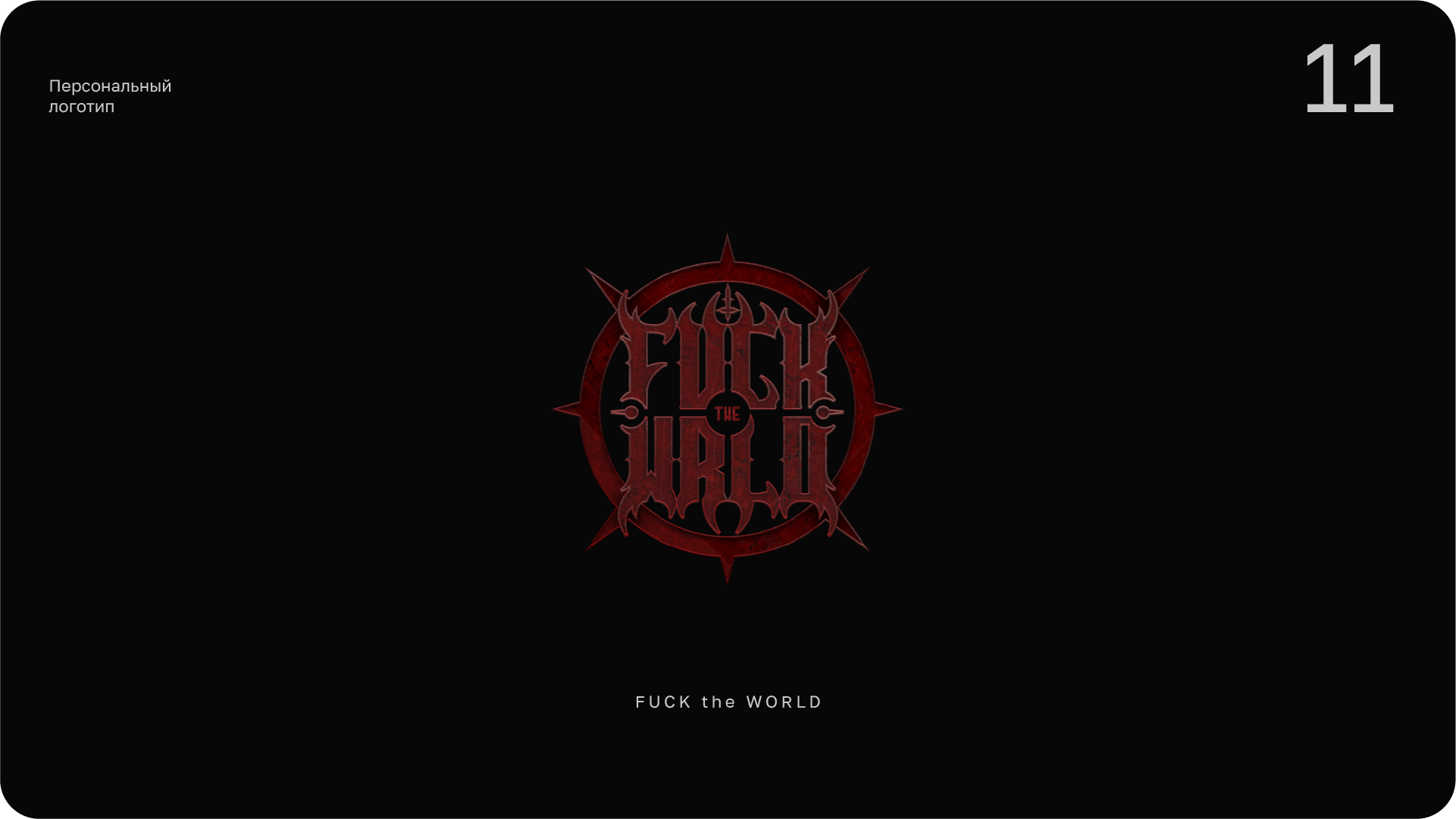 LOGOS & MARKS vol.01 — Изображение №12 — Брендинг, Графика на Dprofile