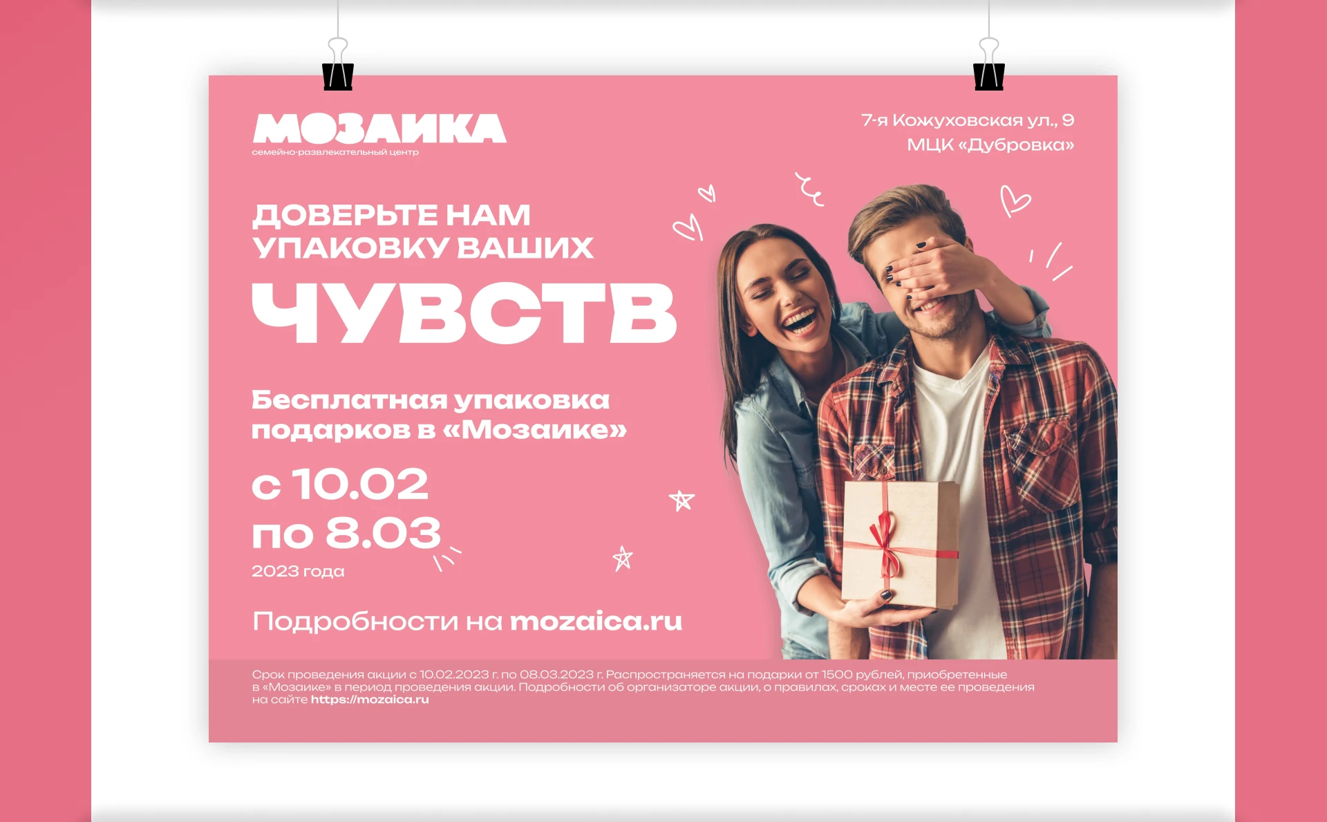 Мозаика: рекламная концепция и визуалы — Изображение №3 — Брендинг, Графика на Dprofile