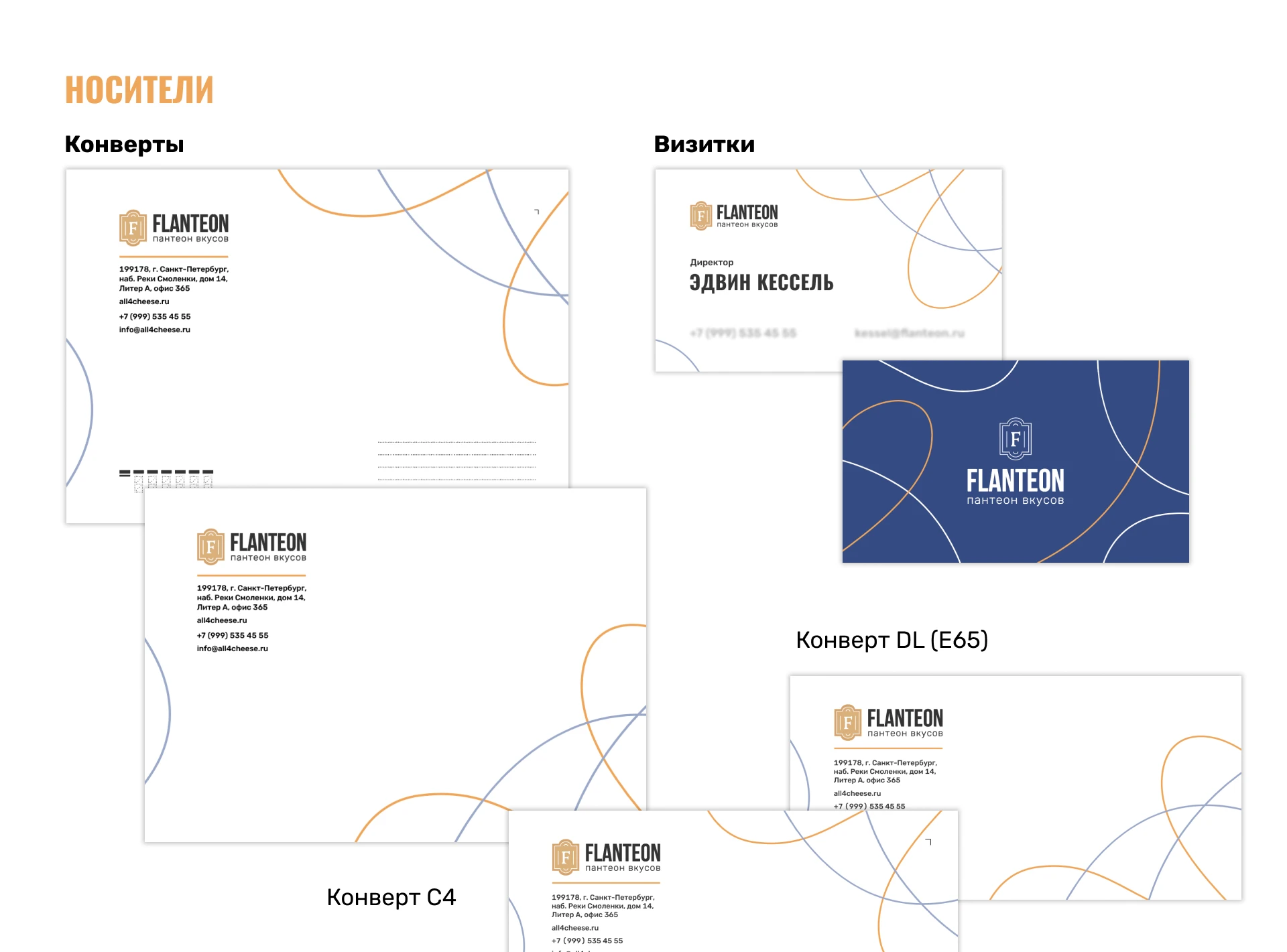 Flanteon: айдентика — Изображение №8 — Брендинг на Dprofile