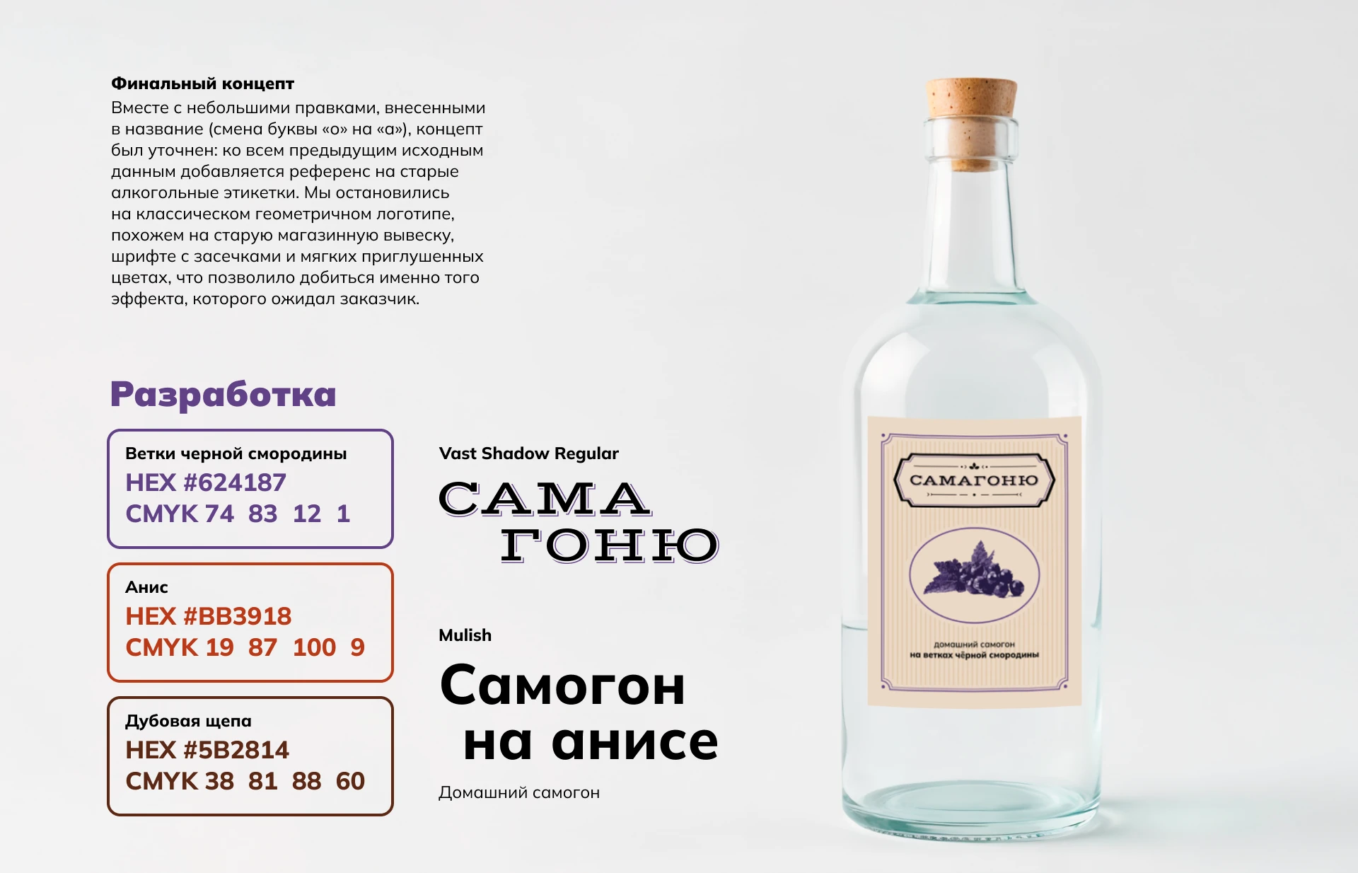 Самагоню: дизайндля крафтового напитка — Изображение №4 — Брендинг, Графика на Dprofile