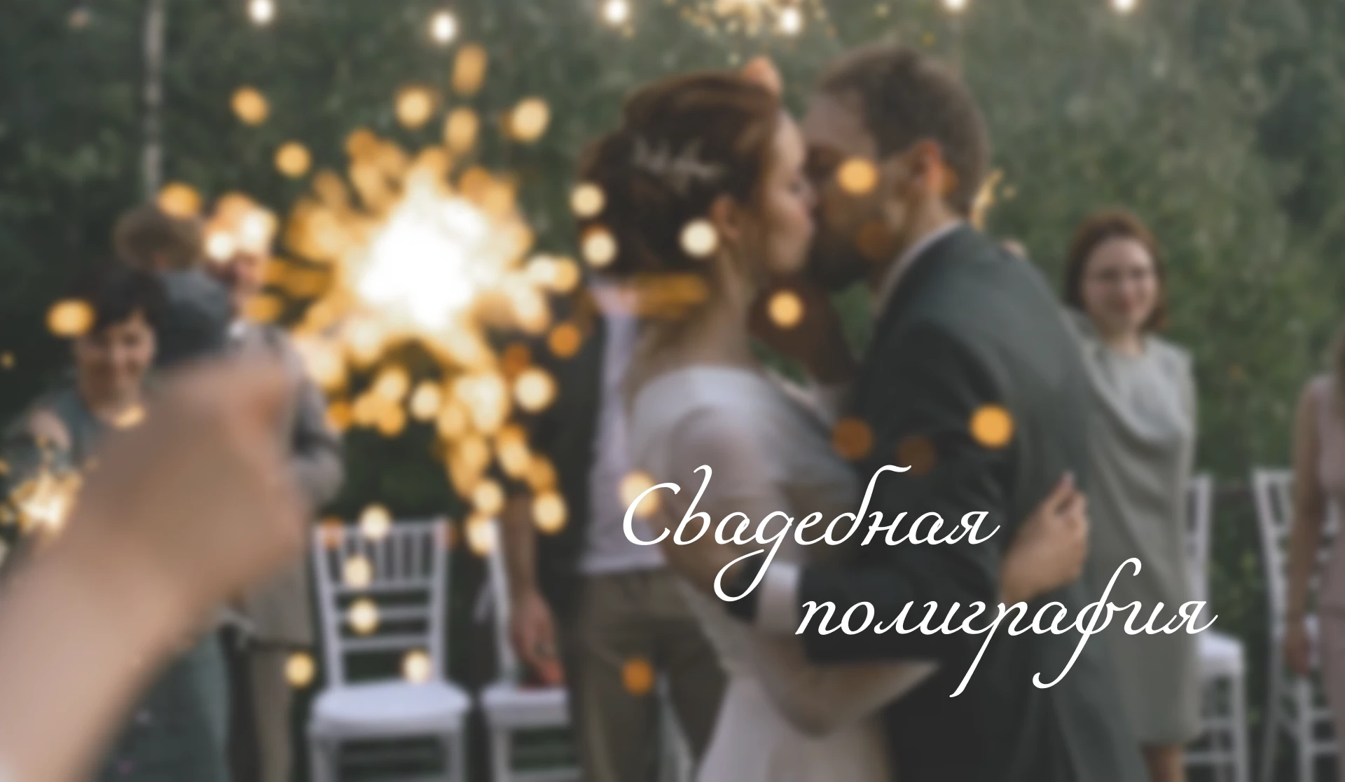 Свадебная полиграфия — Изображение №1 — Графика на Dprofile