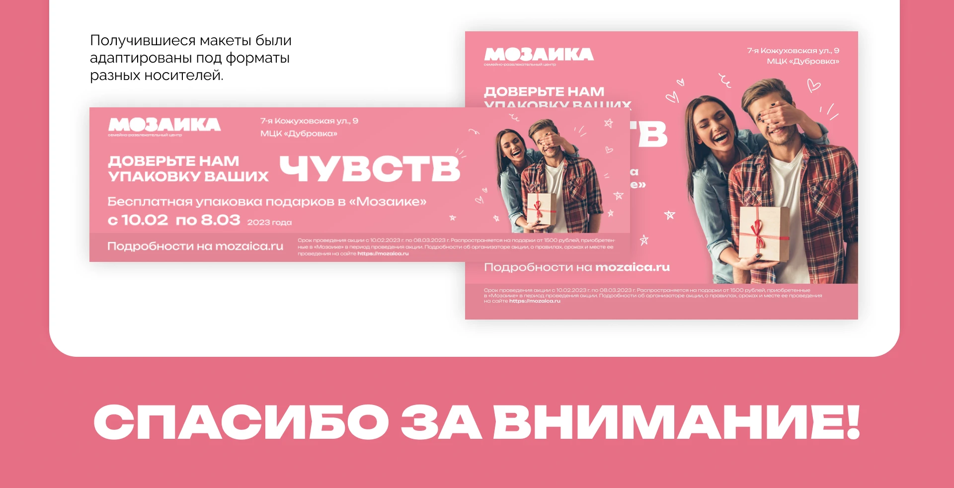 Мозаика: рекламная концепция и визуалы — Изображение №7 — Брендинг, Графика на Dprofile