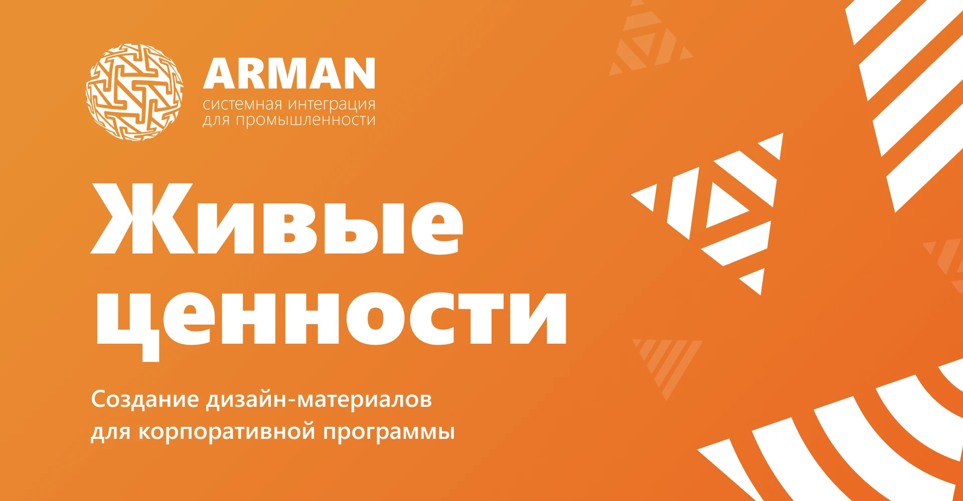 ARMAN: дизайн-материалы — Изображение №1 — Иллюстрация, Графика на Dprofile