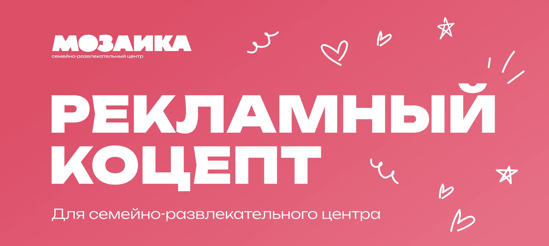 Мозаика: рекламная концепция и визуалы — Изображение №1 — Брендинг, Графика на Dprofile