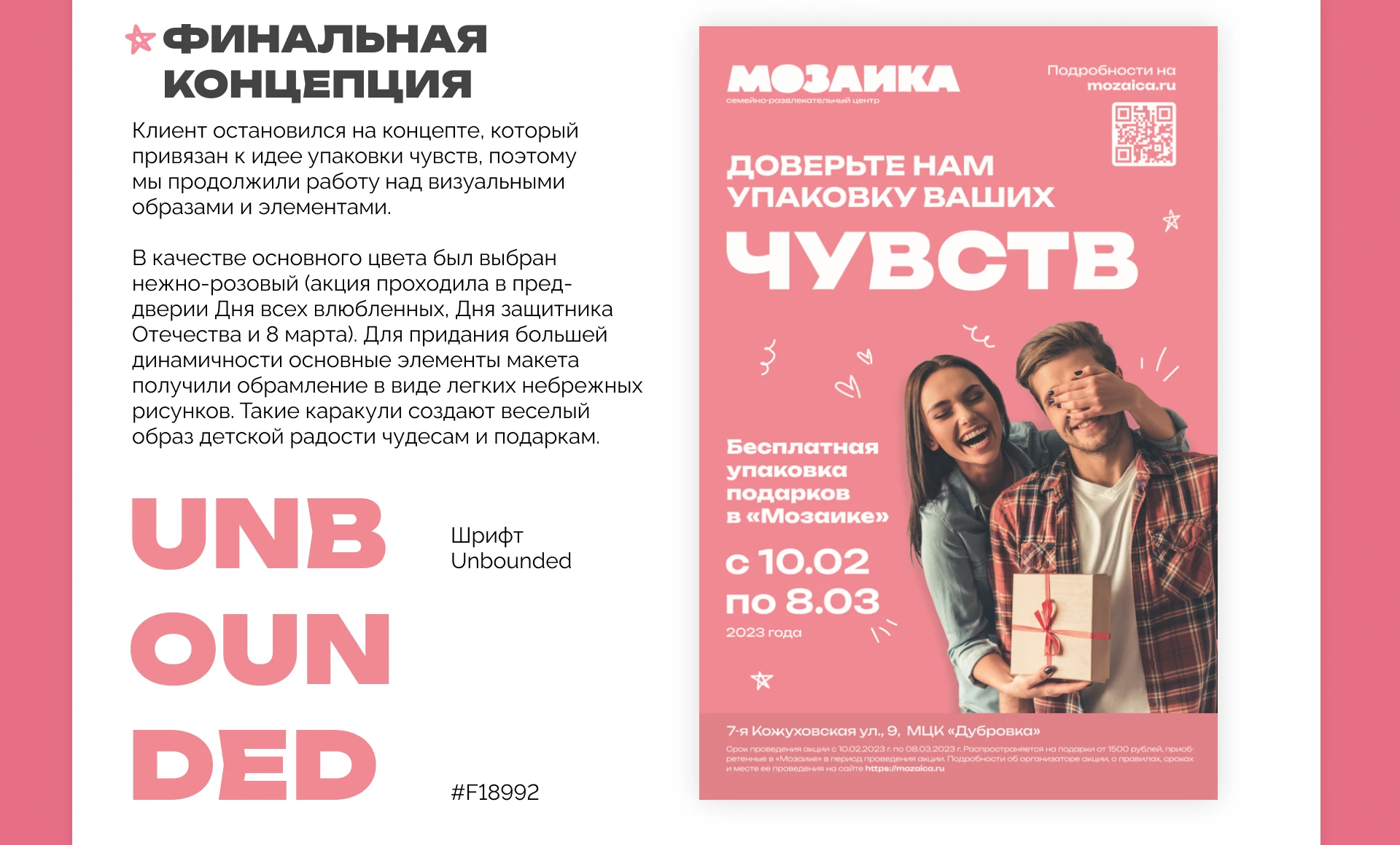 Мозаика: рекламная концепция и визуалы — Изображение №6 — Брендинг, Графика на Dprofile