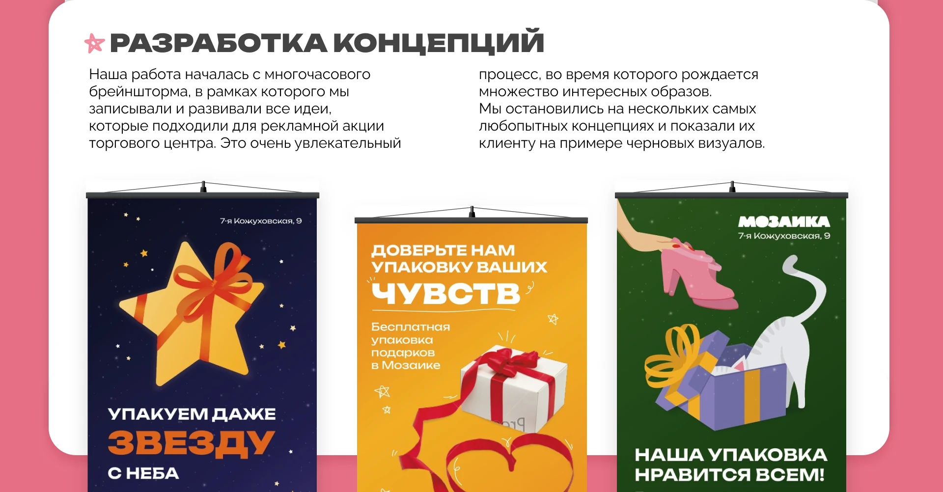 Мозаика: рекламная концепция и визуалы — Изображение №4 — Брендинг, Графика на Dprofile