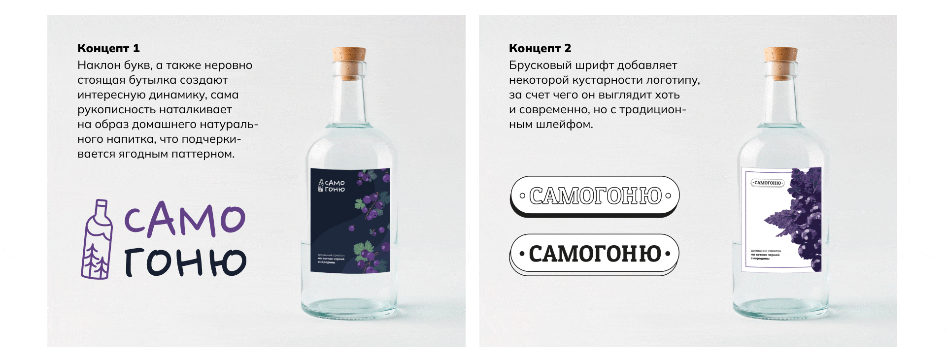 Самагоню: дизайндля крафтового напитка — Изображение №3 — Брендинг, Графика на Dprofile