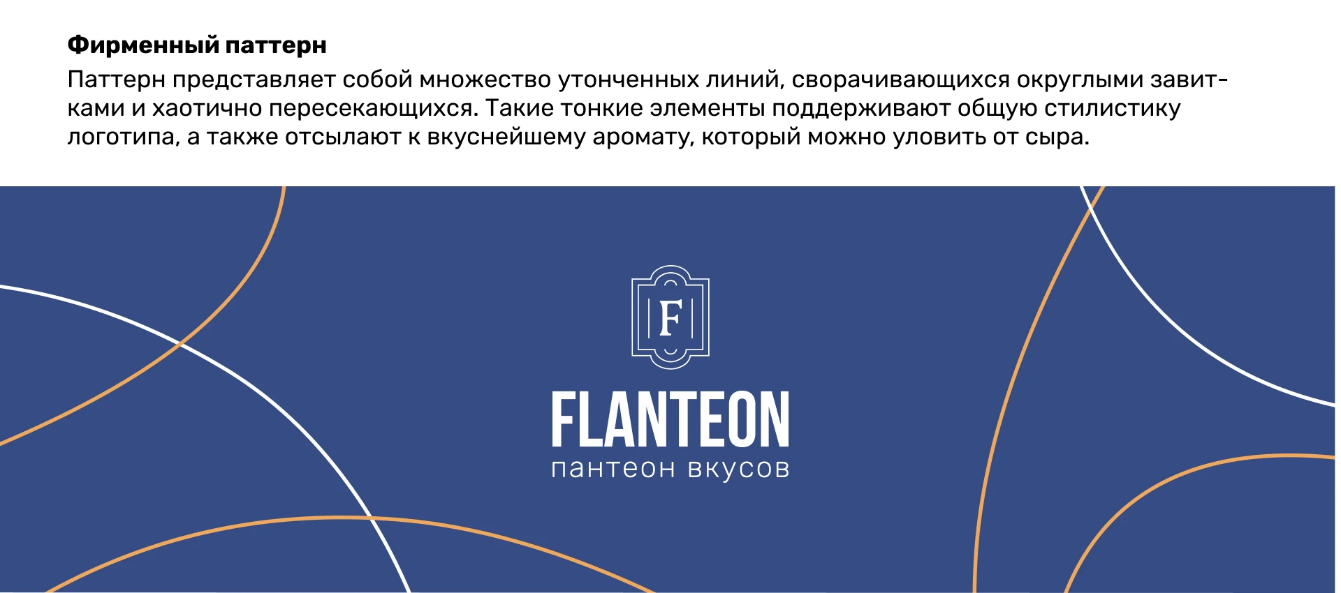 Flanteon: айдентика — Изображение №7 — Брендинг на Dprofile