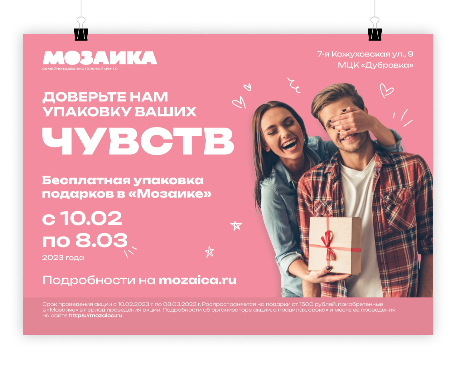 Мозаика: рекламная концепция и визуалы — Брендинг, Графика на Dprofile