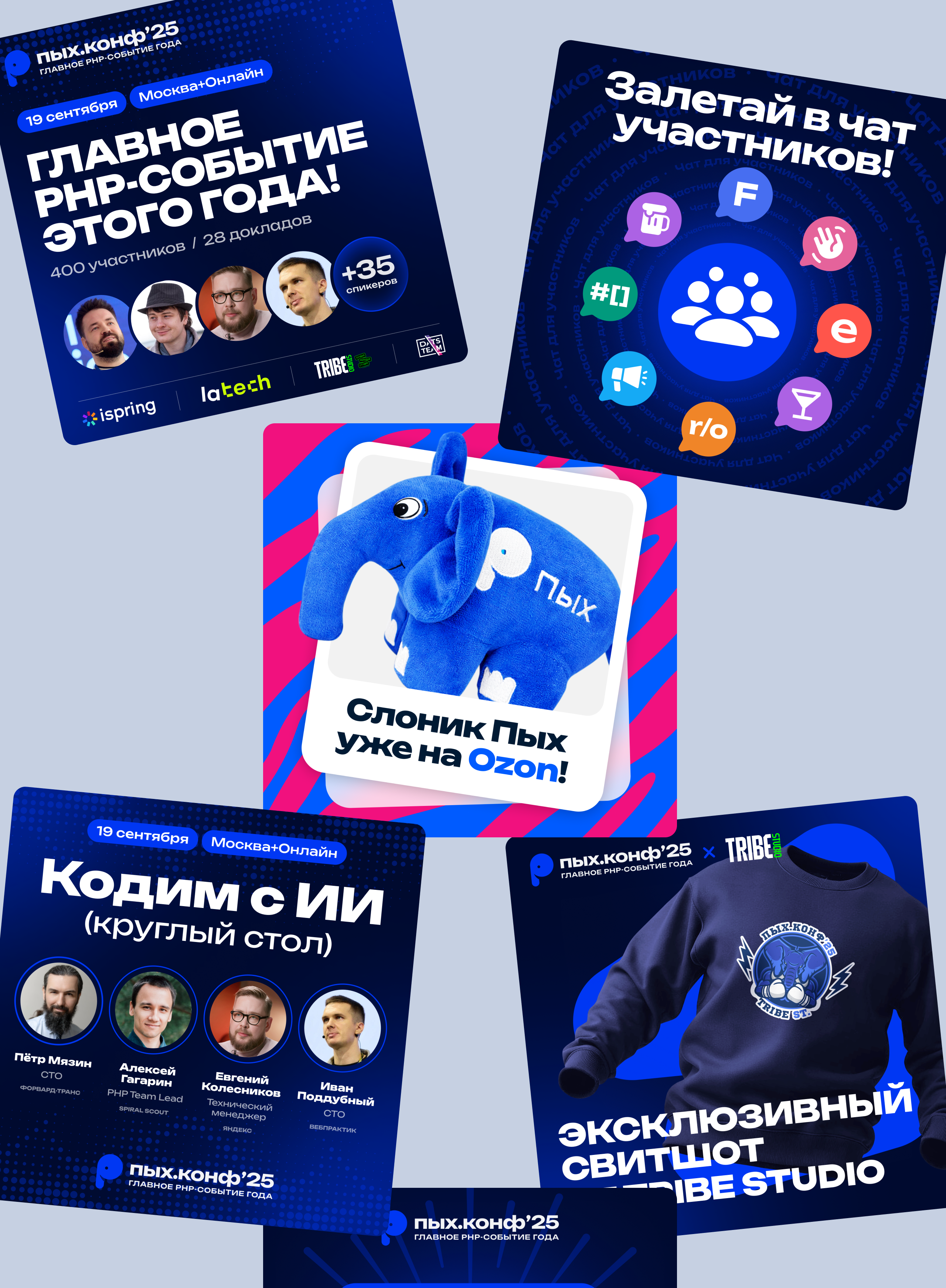 Пых.конф'25 — Изображение №2 — Графика на Dprofile