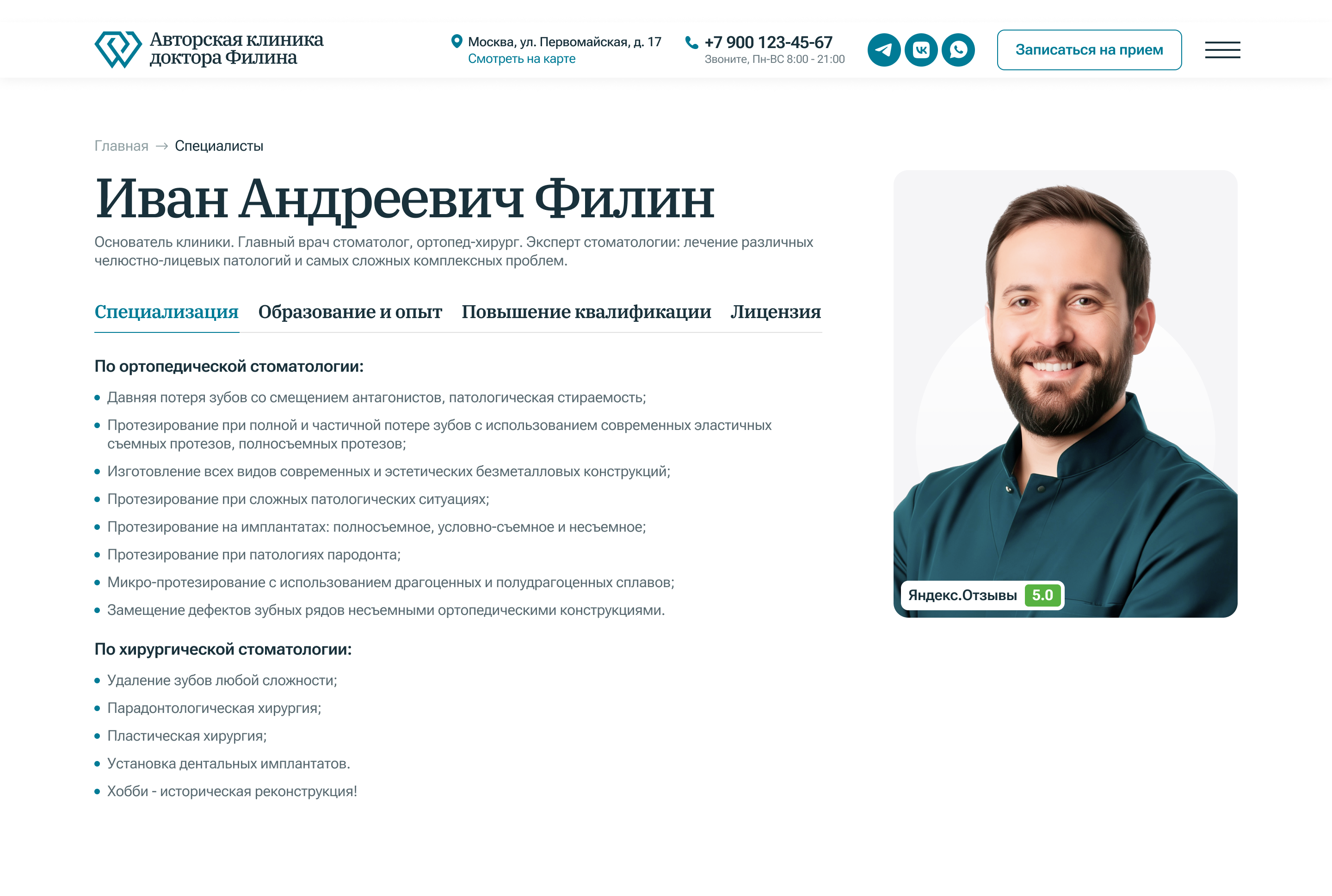 Авторская клиника доктора Филина — Изображение №13 — Интерфейсы, Брендинг на Dprofile