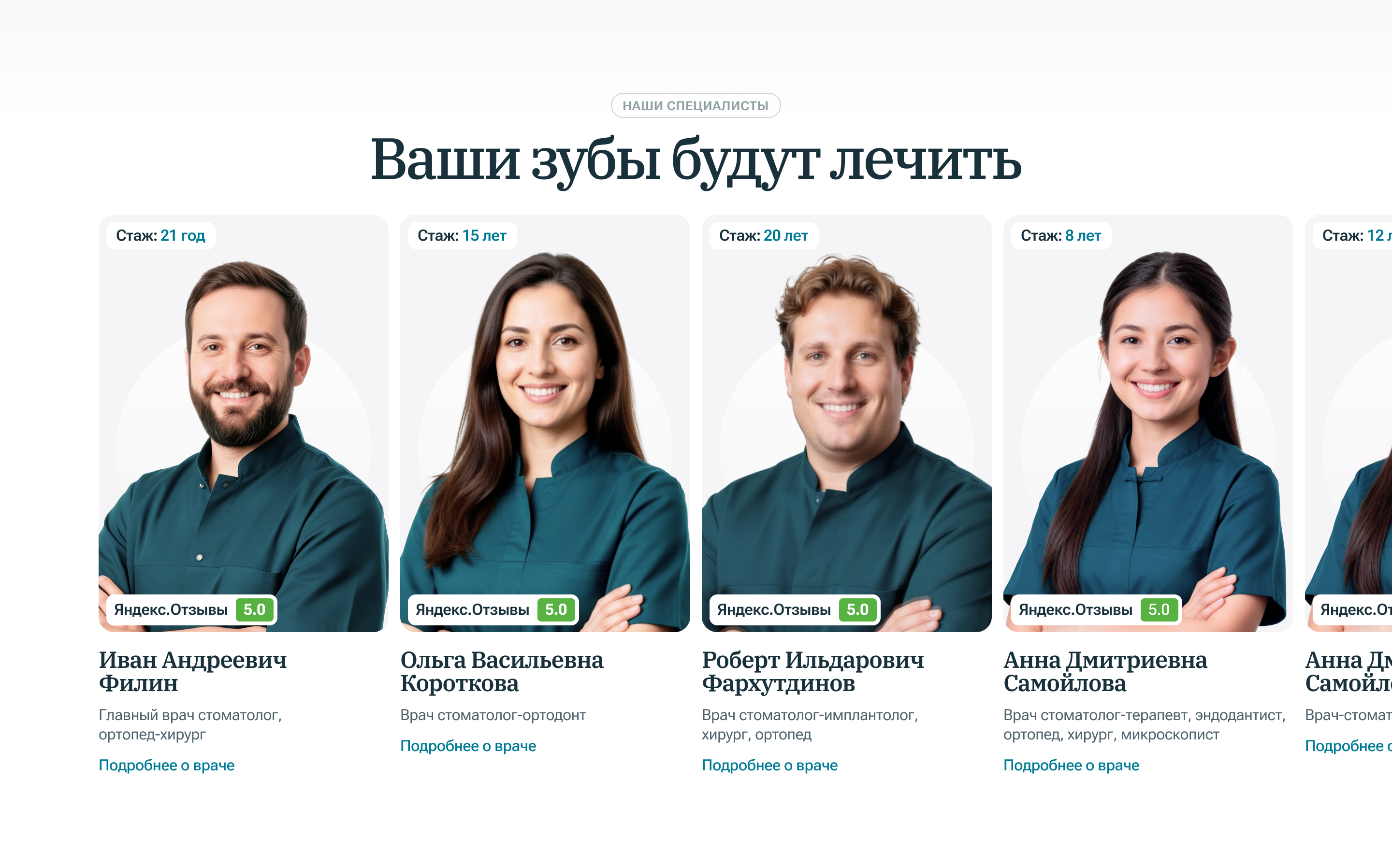 Авторская клиника доктора Филина — Изображение №7 — Интерфейсы, Брендинг на Dprofile