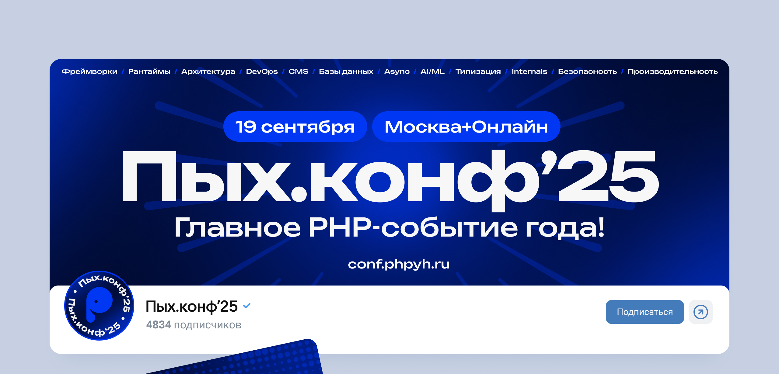 Пых.конф'25 — Изображение №1 — Графика на Dprofile