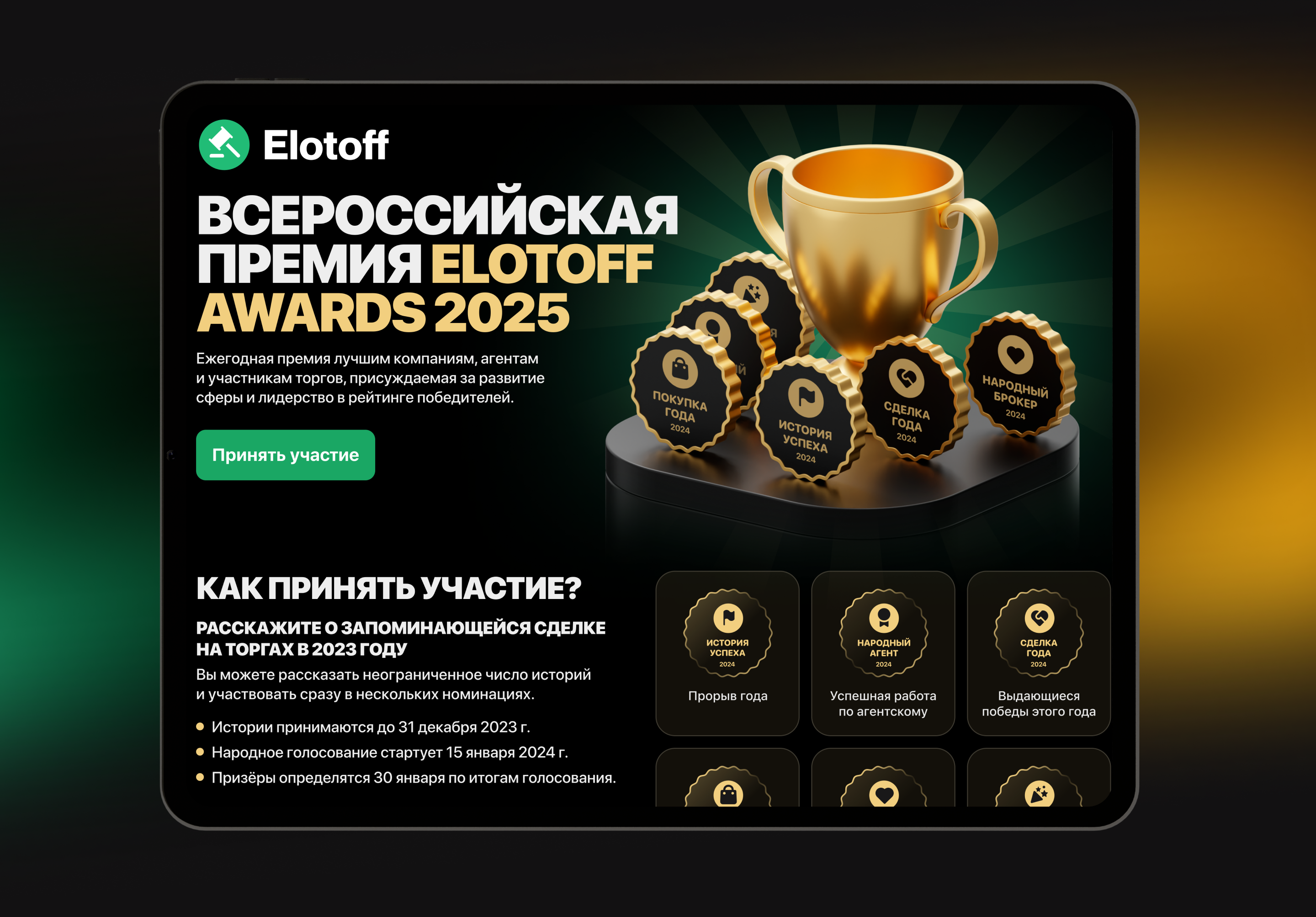 3D-модель для Elotoff Awards — Изображение №3 — Интерфейсы, Иллюстрация на Dprofile