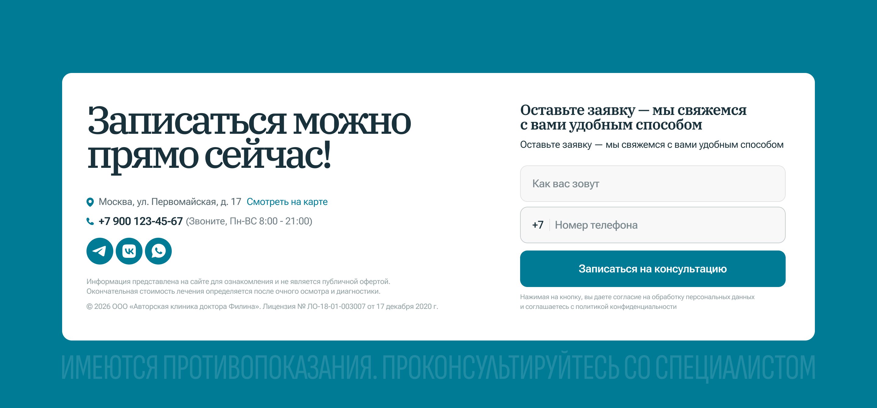 Авторская клиника доктора Филина — Изображение №15 — Интерфейсы, Брендинг на Dprofile