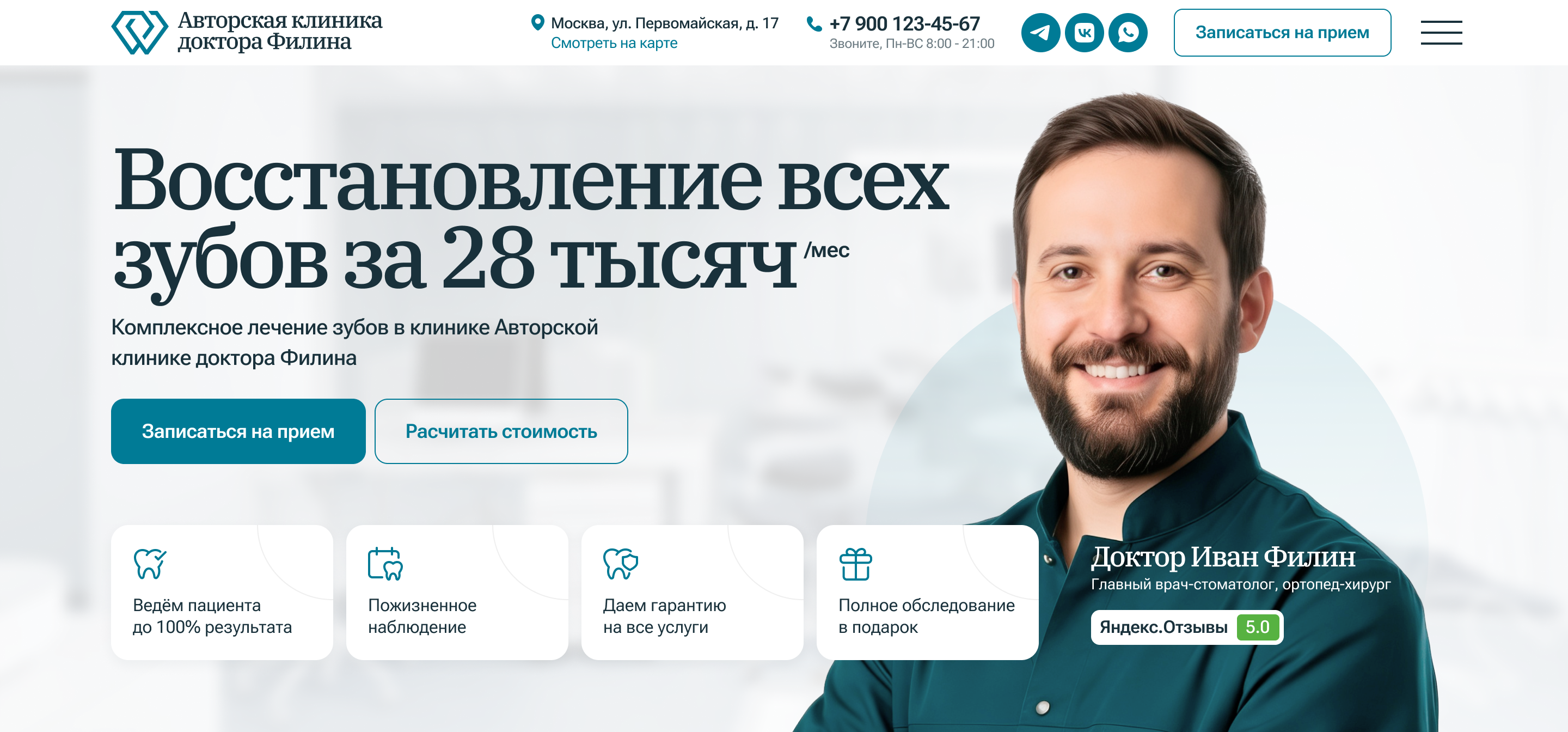 Авторская клиника доктора Филина — Изображение №1 — Интерфейсы, Брендинг на Dprofile