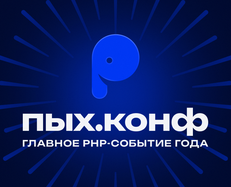 Пых.конф'25 — Графика на Dprofile