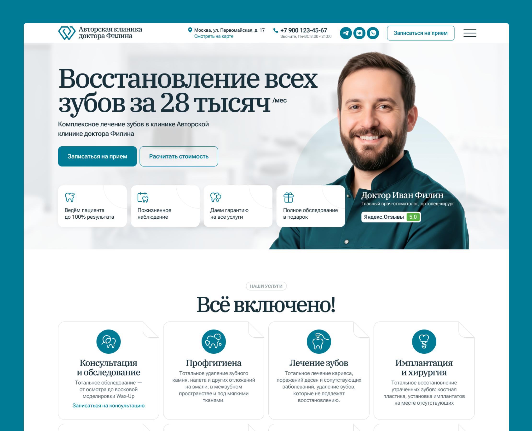 Авторская клиника доктора Филина — Интерфейсы, Брендинг на Dprofile