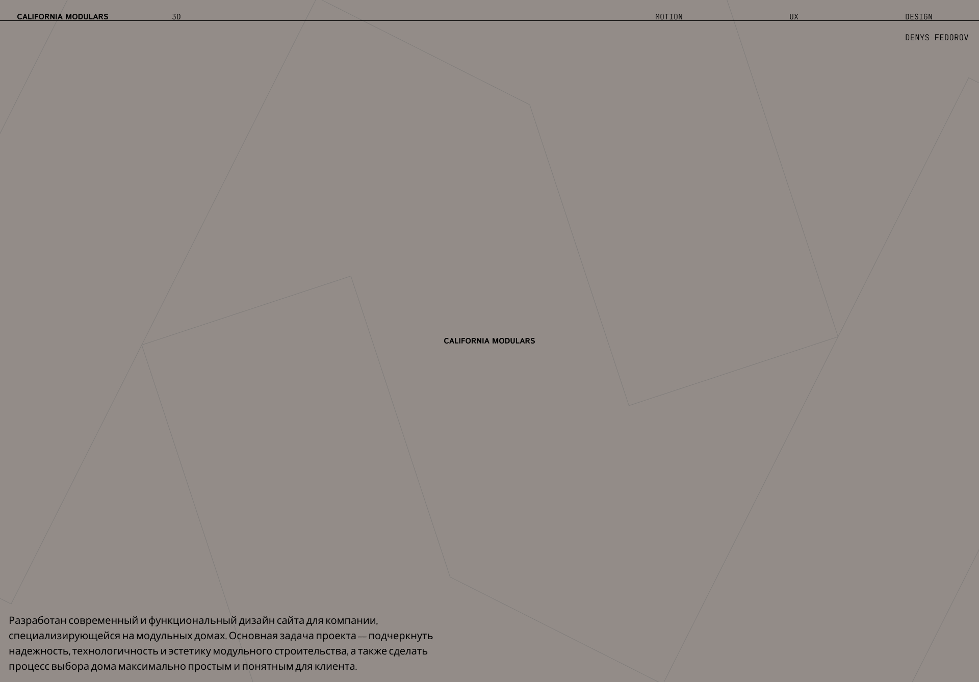 ADU Модульные дома — Изображение №4 — Интерфейсы на Dprofile