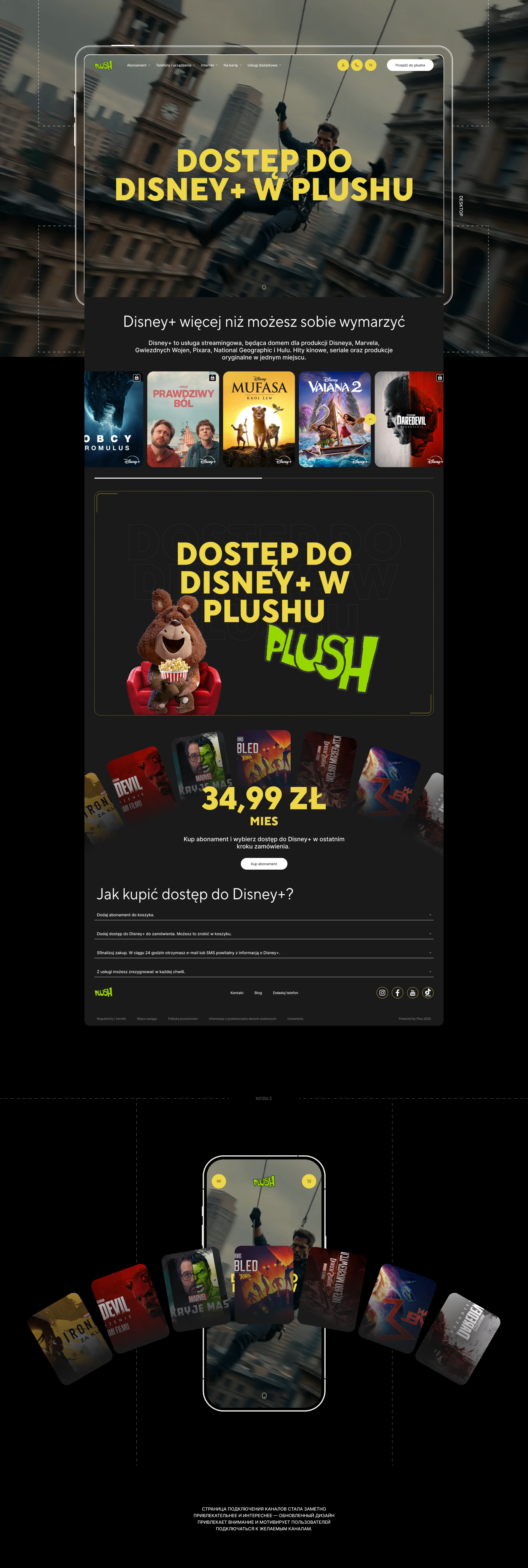 Plush Mobile operator — Изображение №12 — Интерфейсы на Dprofile