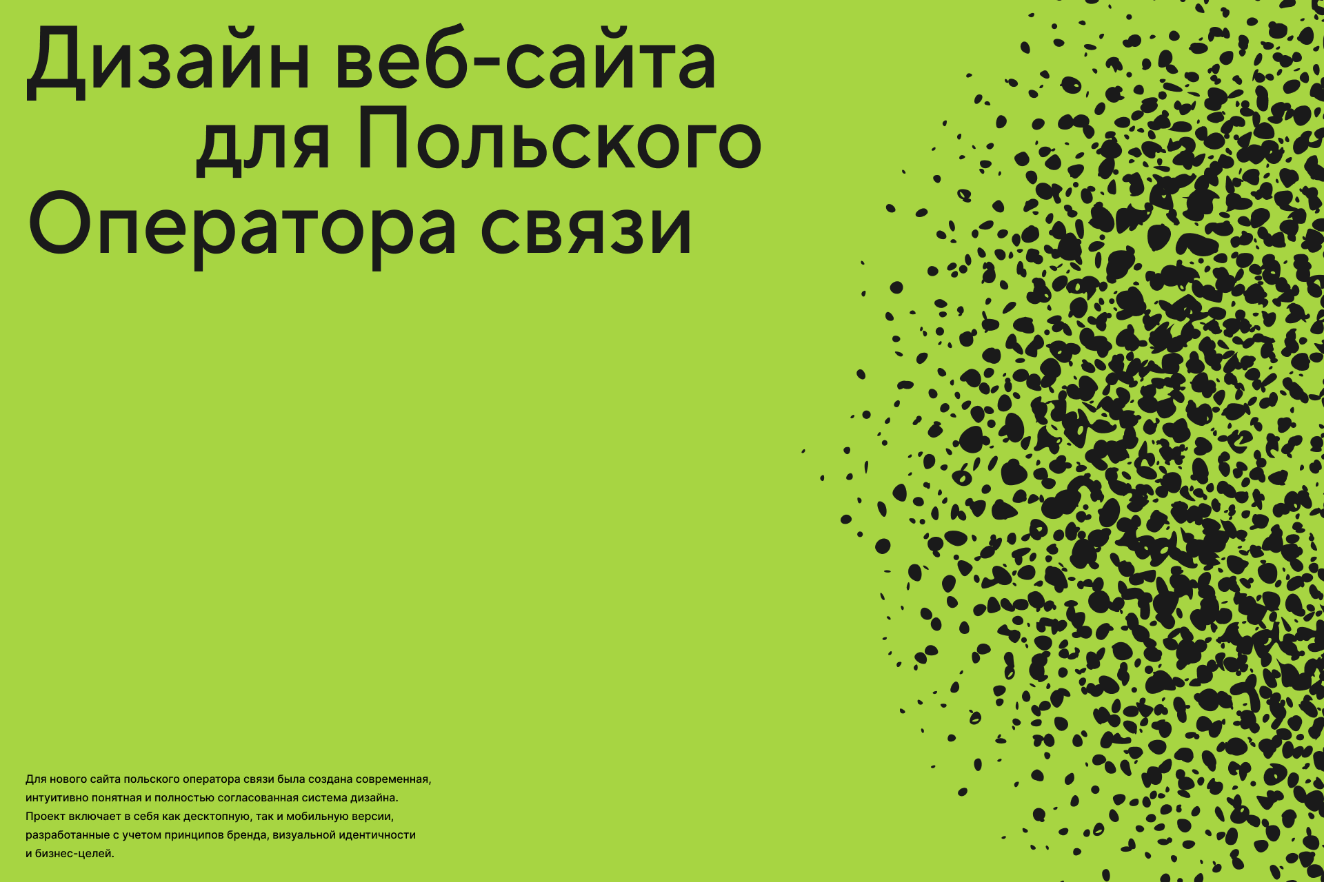 Plush Mobile operator — Изображение №3 — Интерфейсы на Dprofile