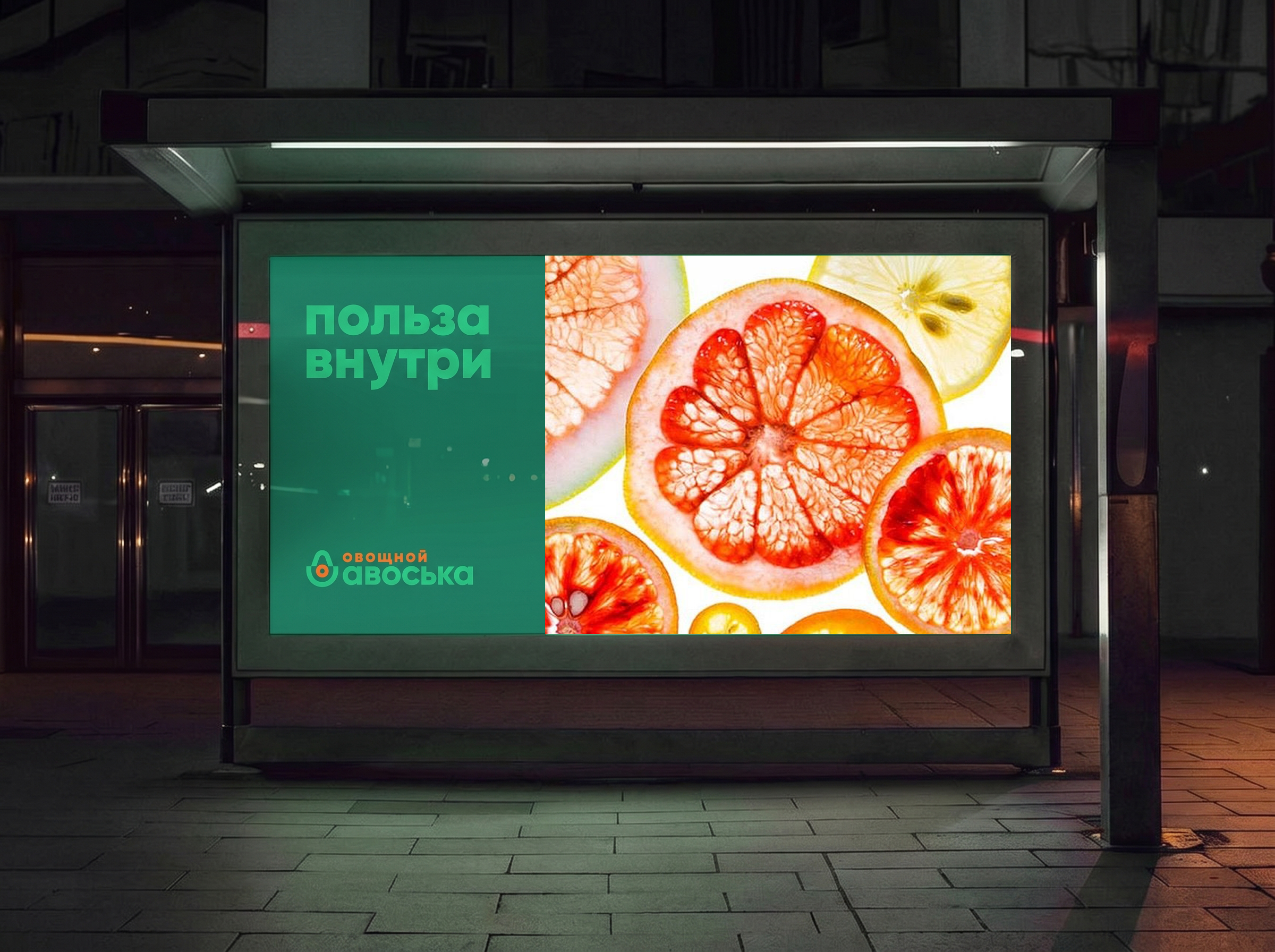 Авоська — Изображение №23 — Брендинг на Dprofile
