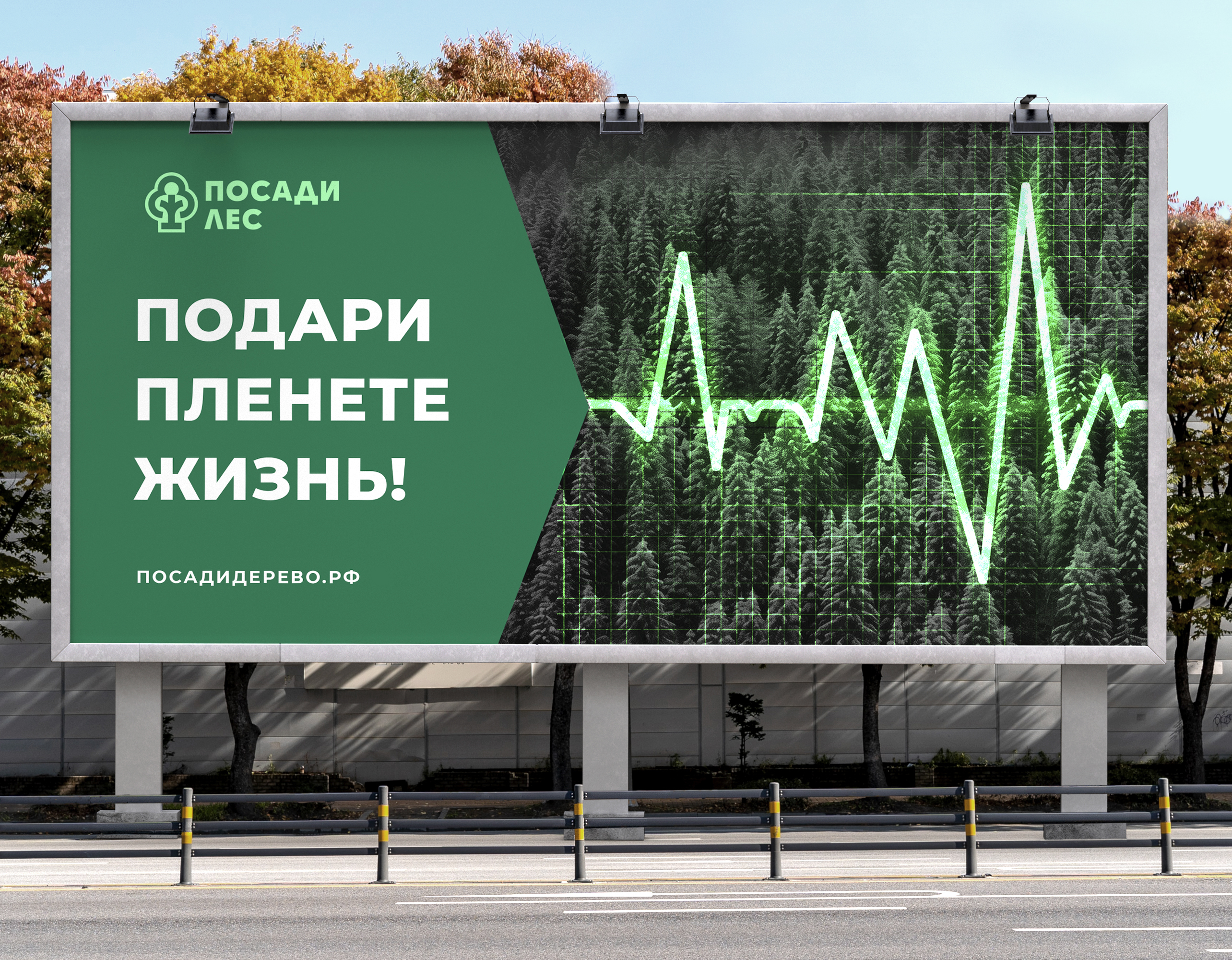 Посади лес — Изображение №5 — Брендинг, Графика на Dprofile