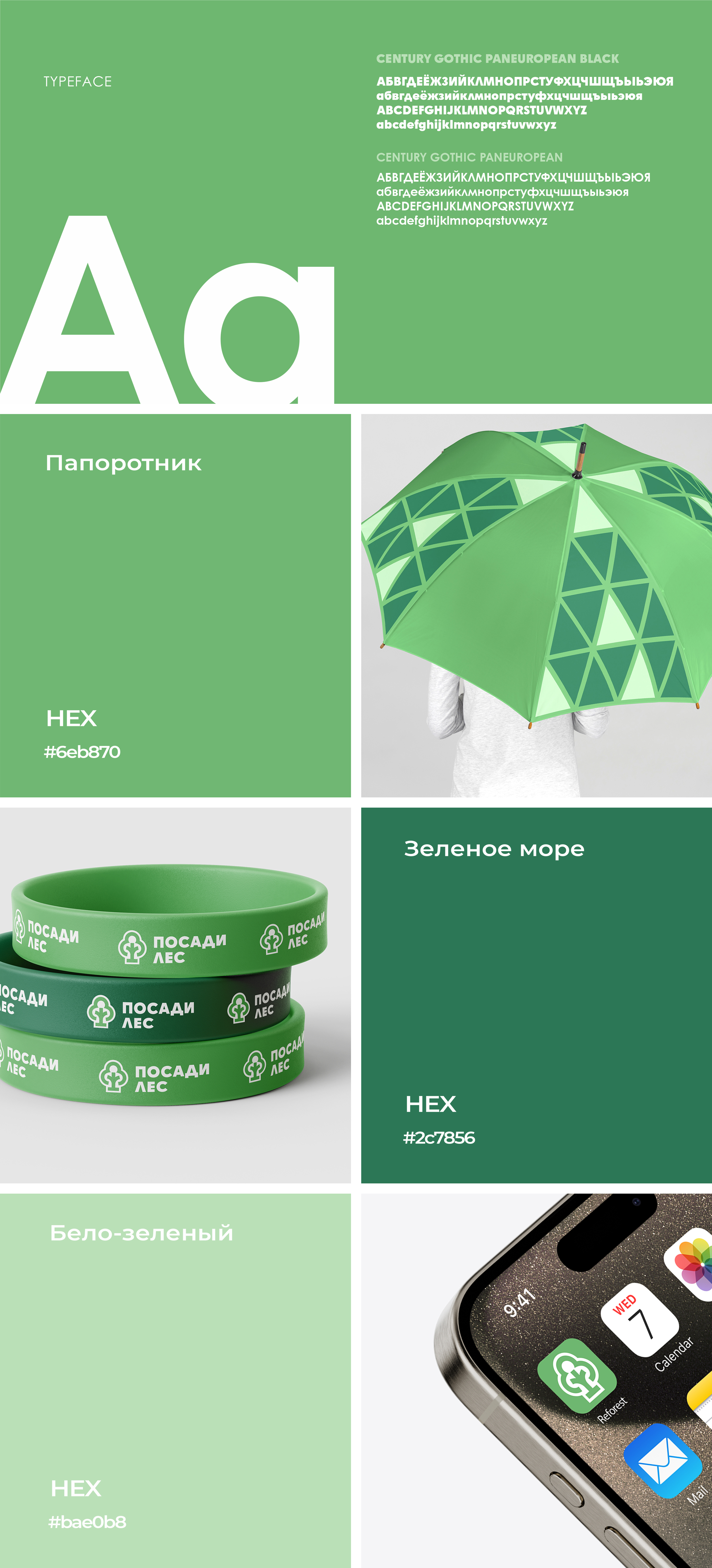 Посади лес — Изображение №11 — Брендинг, Графика на Dprofile