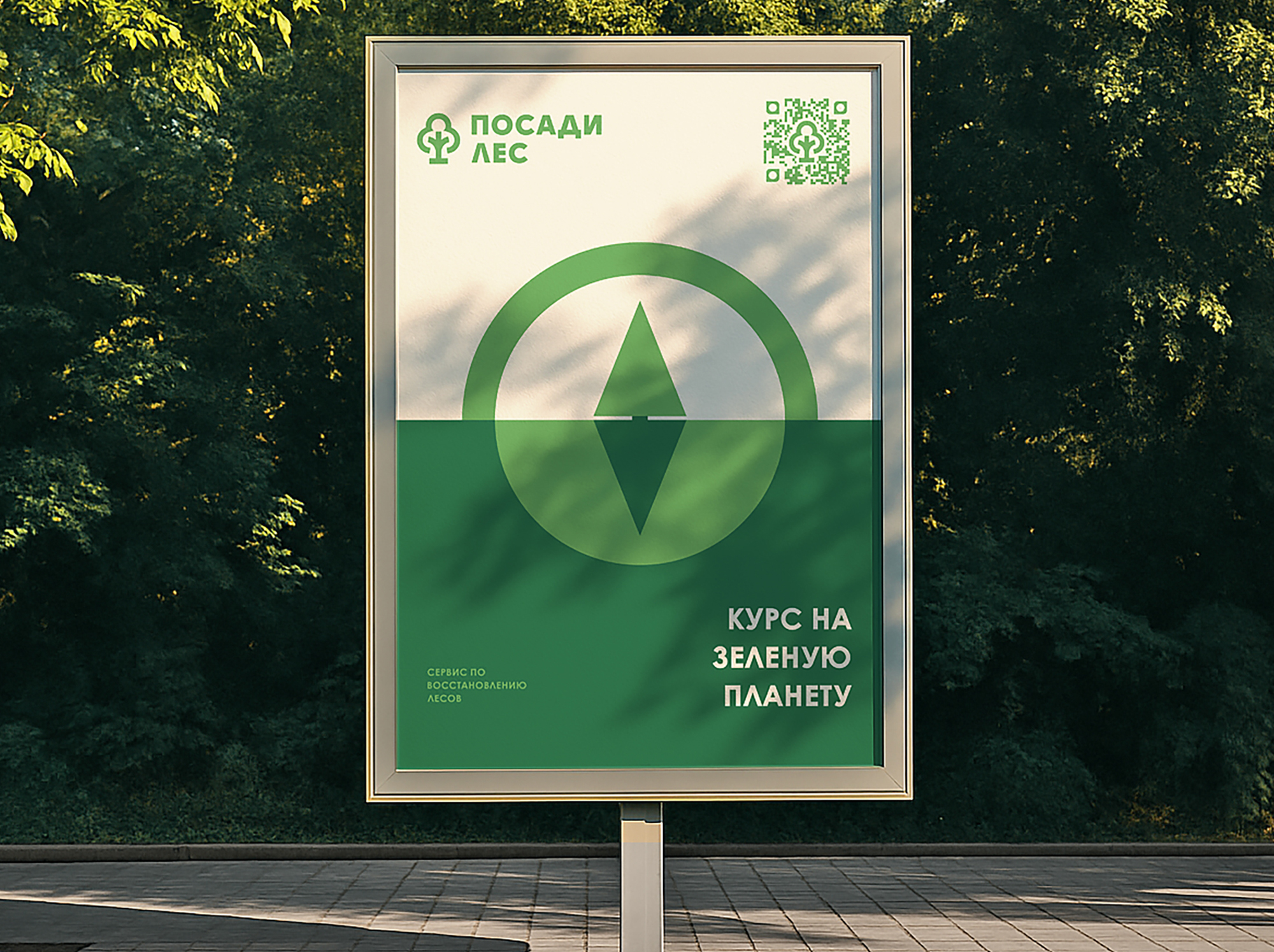 Посади лес — Изображение №7 — Брендинг, Графика на Dprofile