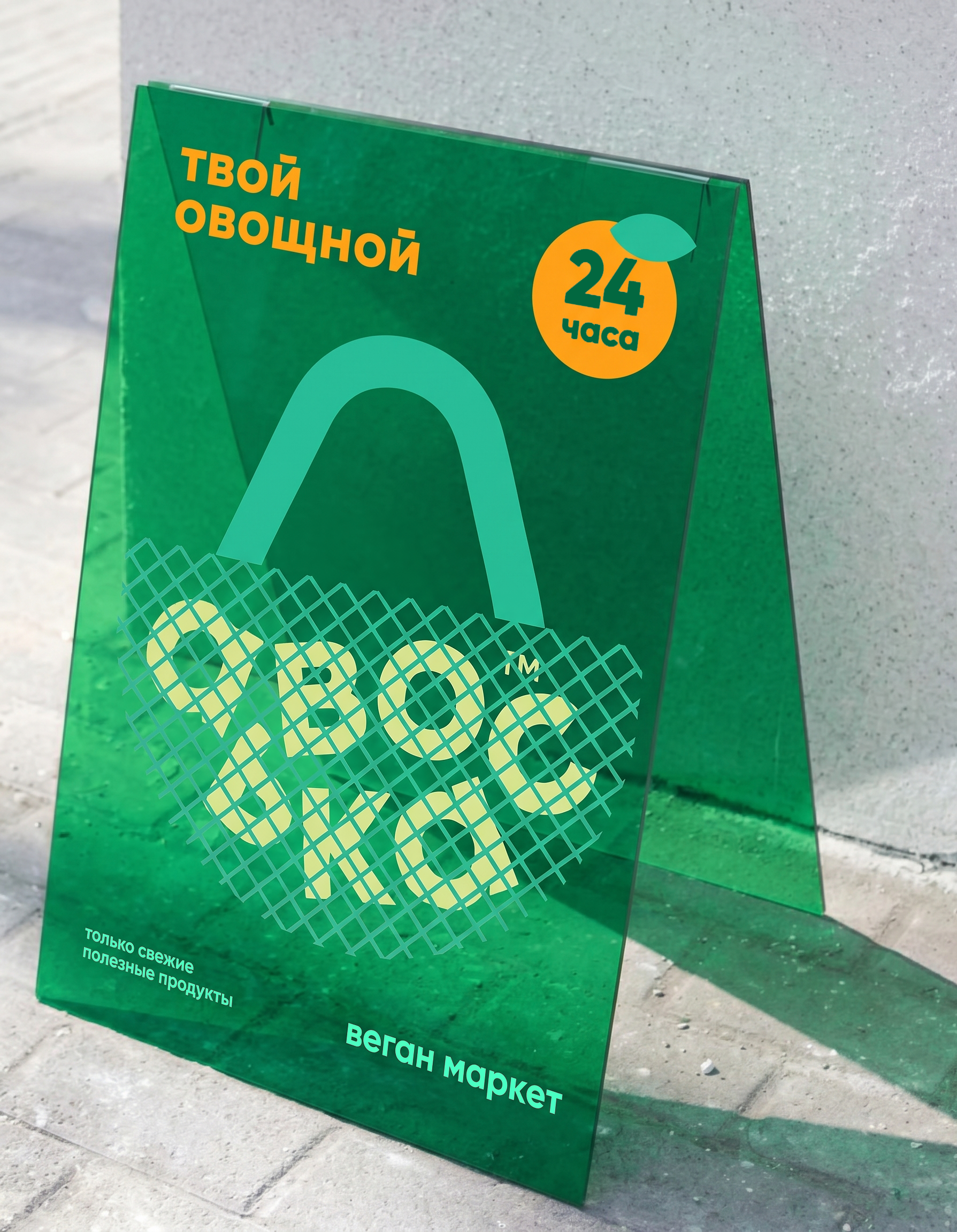 Авоська — Изображение №10 — Брендинг на Dprofile