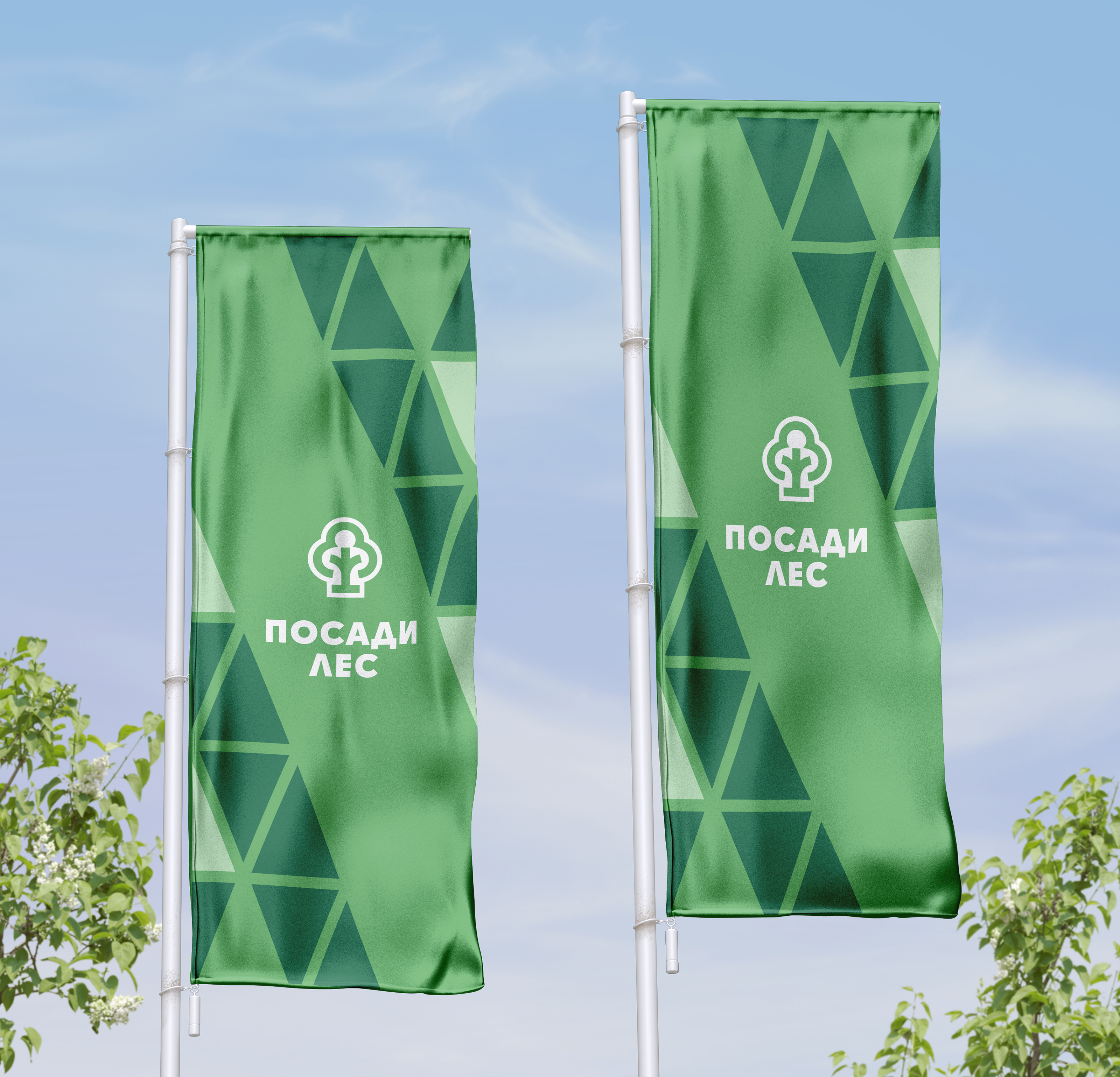 Посади лес — Изображение №4 — Брендинг, Графика на Dprofile