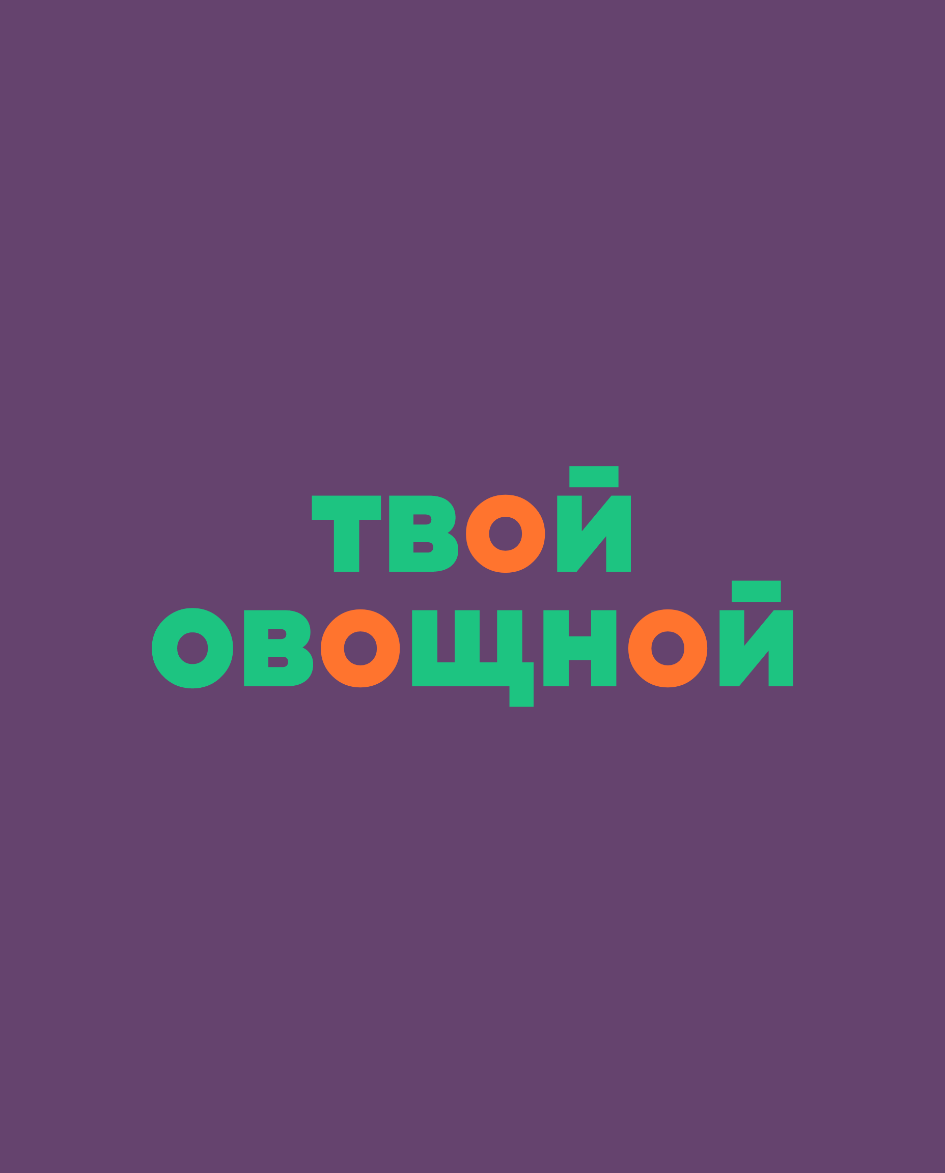 Авоська — Изображение №8 — Брендинг на Dprofile