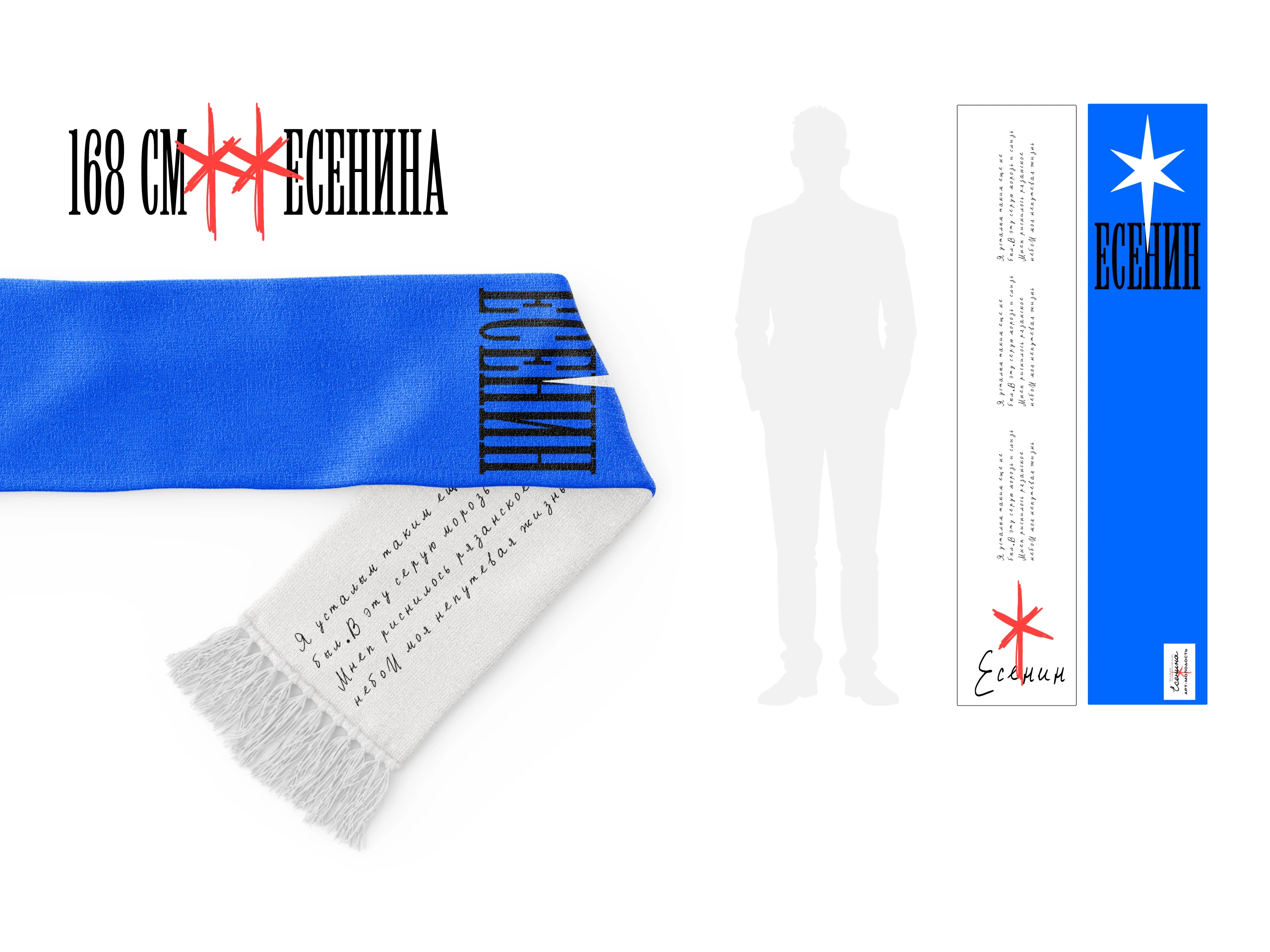 Музей Есенина | Коллекция мерча — Изображение №12 — Брендинг на Dprofile